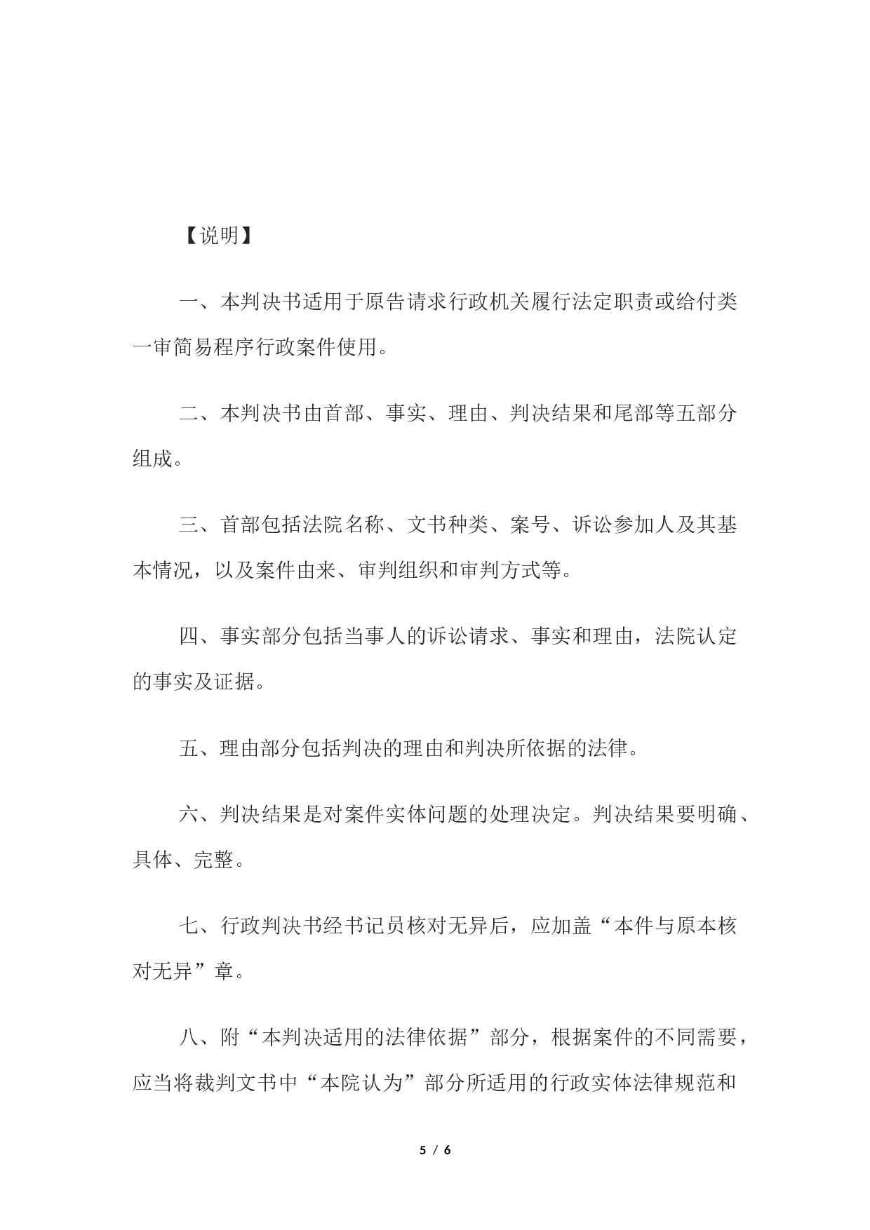 行政判决书(一审请求履行法定职责或给付类简易程序案件用).docx 第5页