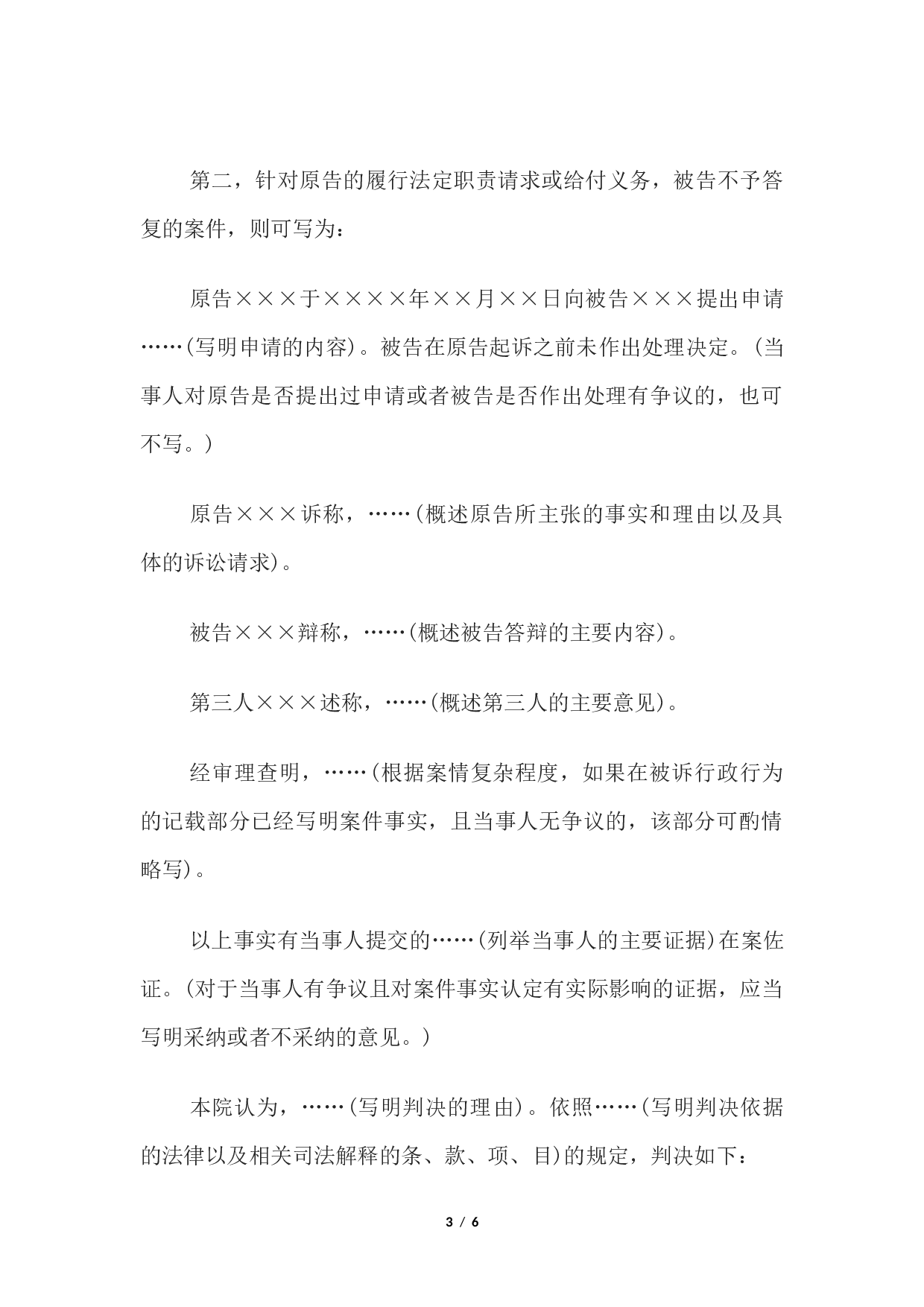行政判决书(一审请求履行法定职责或给付类简易程序案件用).docx 第3页