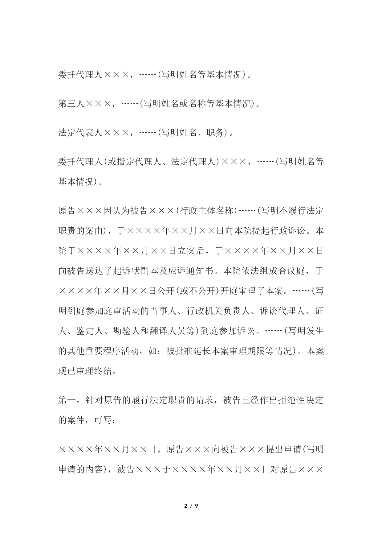 行政判决书(一审请求履行法定职责类案件用).docx 第2页