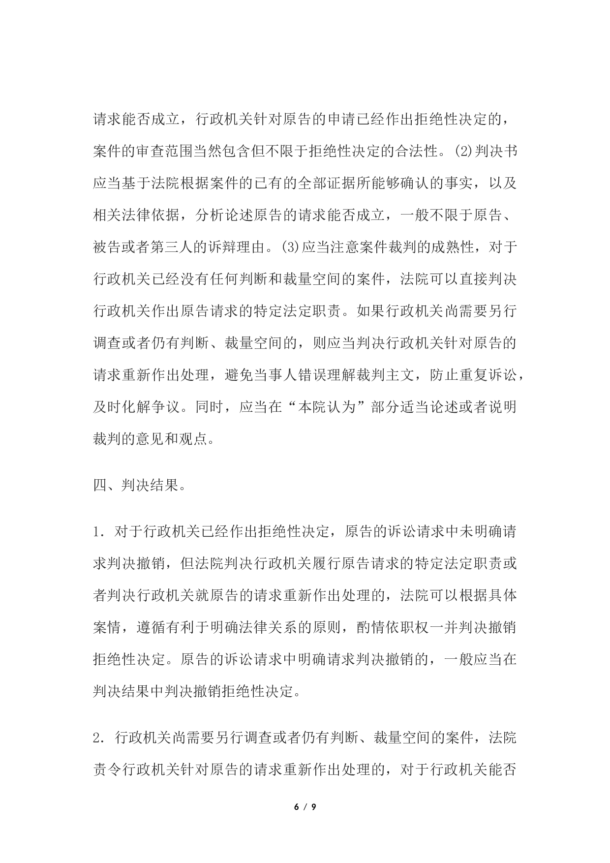 行政判决书(一审请求履行法定职责类案件用).docx 第6页