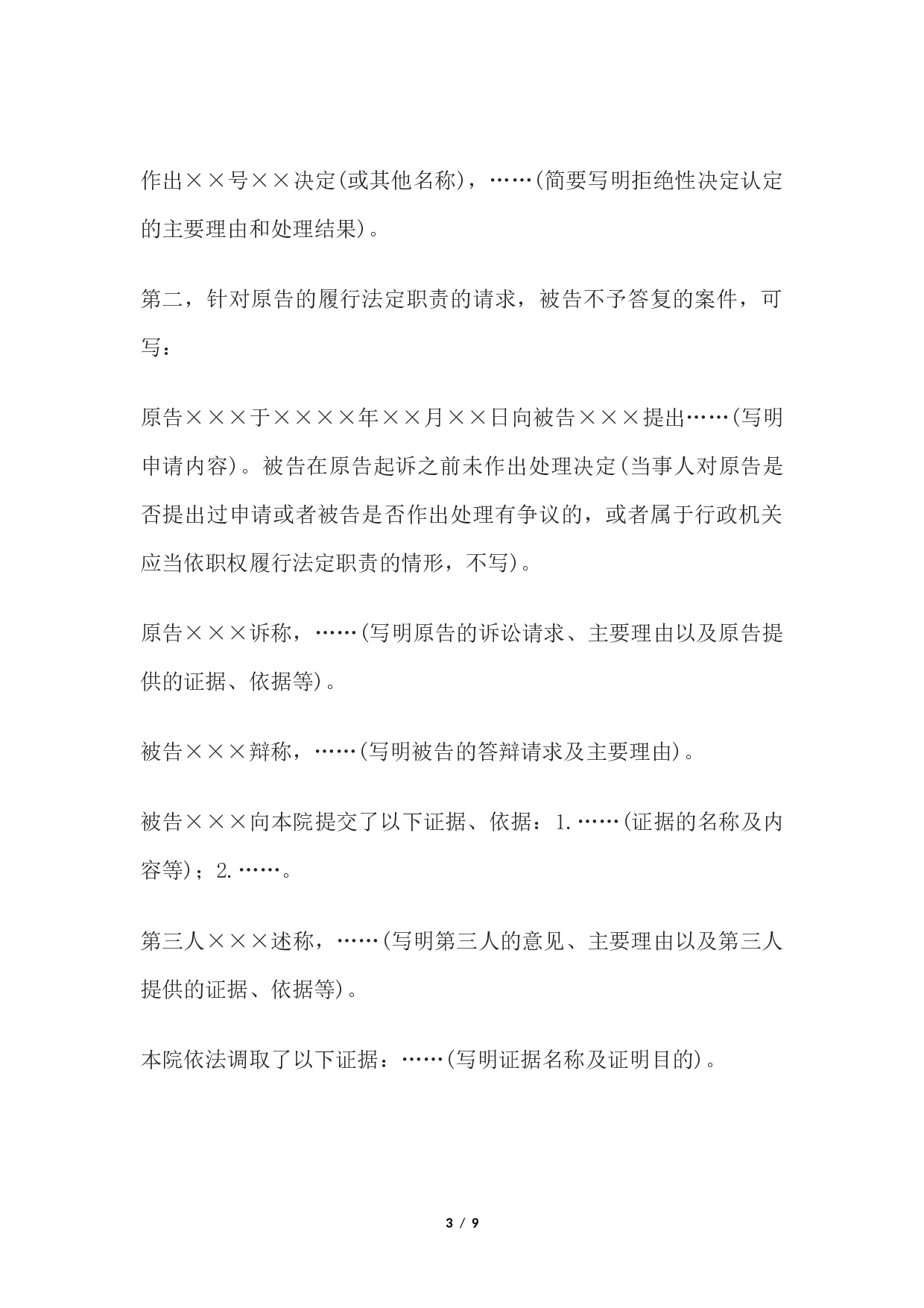 行政判决书(一审请求履行法定职责类案件用).docx 第3页