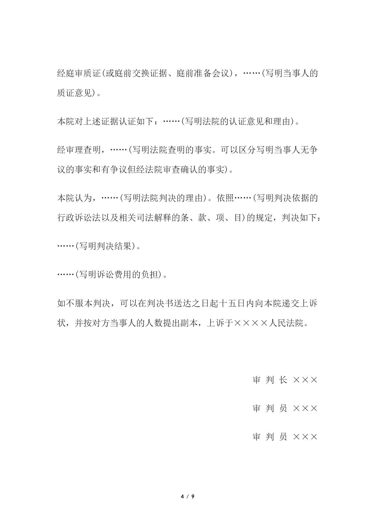 行政判决书(一审请求履行法定职责类案件用).docx 第4页