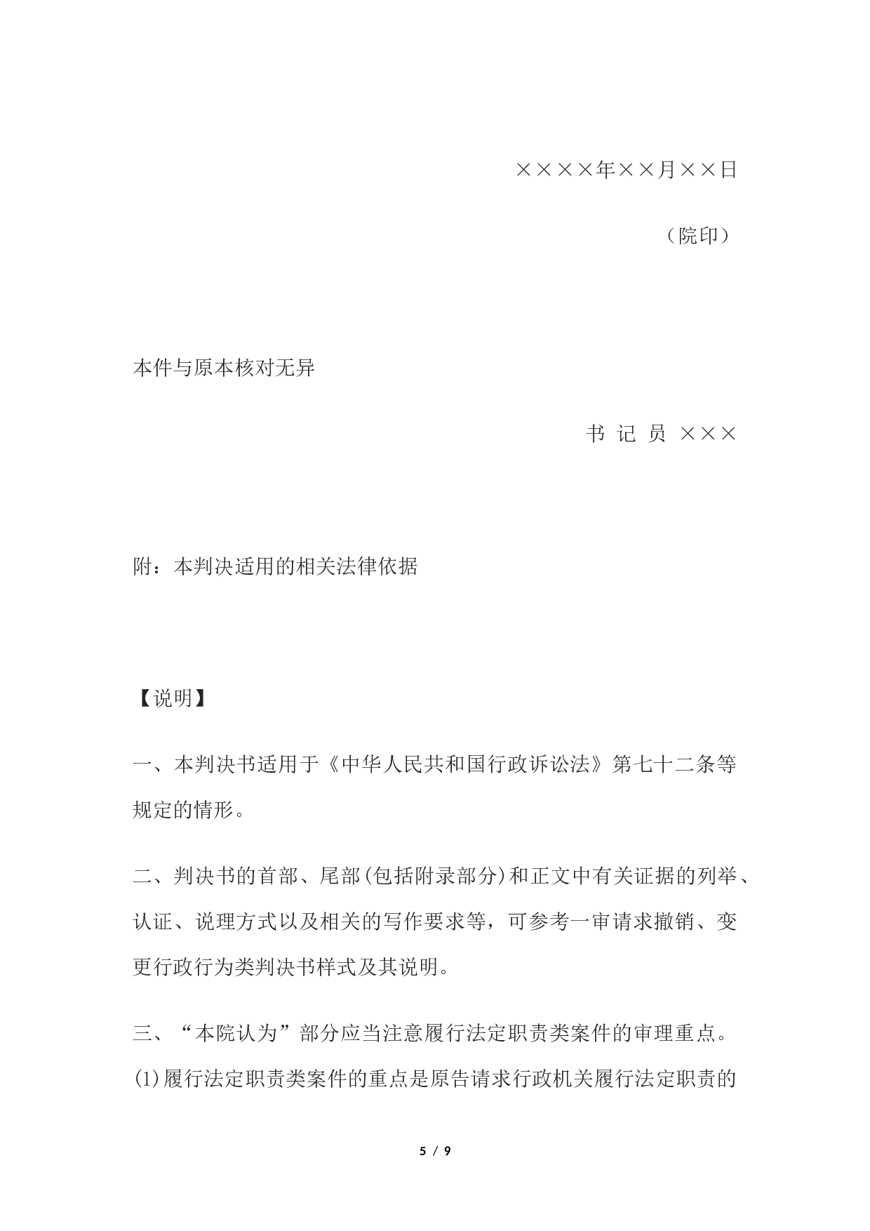 行政判决书(一审请求履行法定职责类案件用).docx 第5页