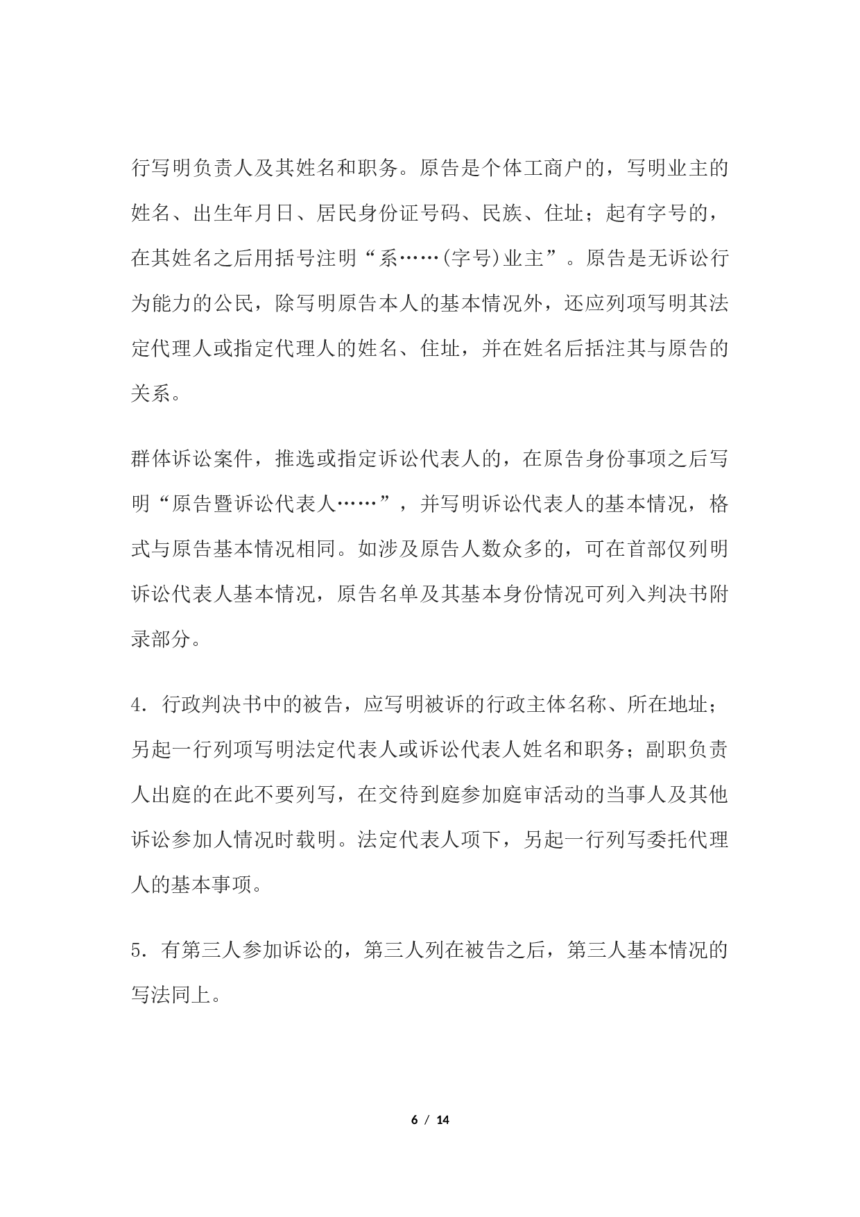 行政判决书(一审请求撤销、变更行政行为类案件用).docx 第6页