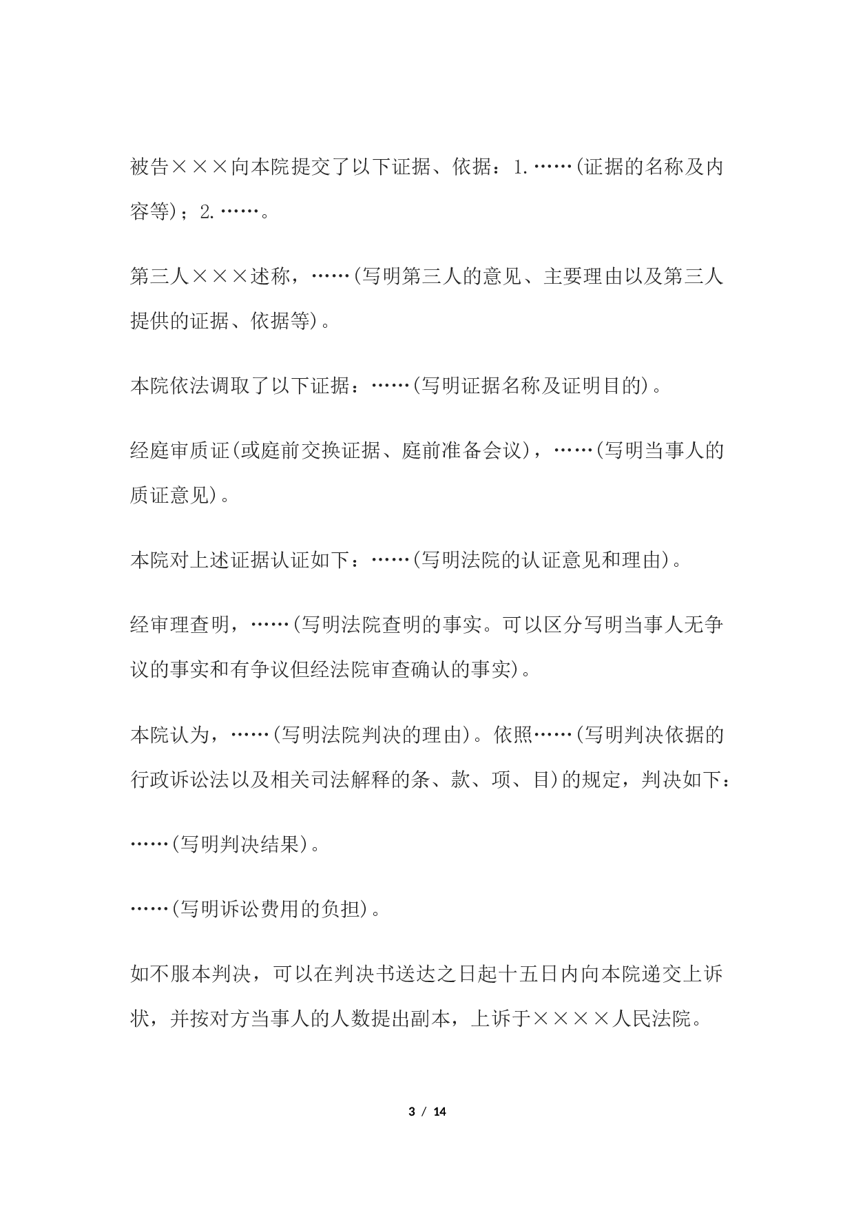 行政判决书(一审请求撤销、变更行政行为类案件用).docx 第3页