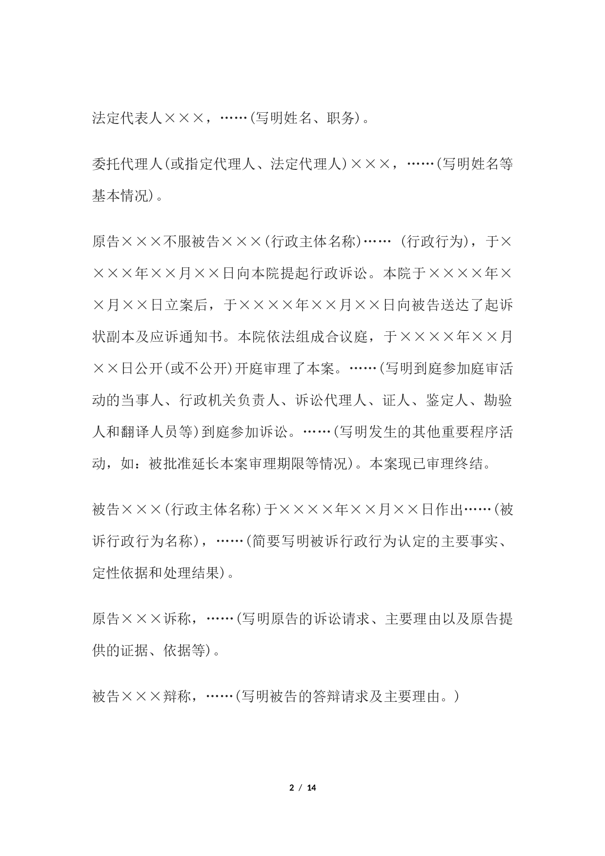 行政判决书(一审请求撤销、变更行政行为类案件用).docx 第2页