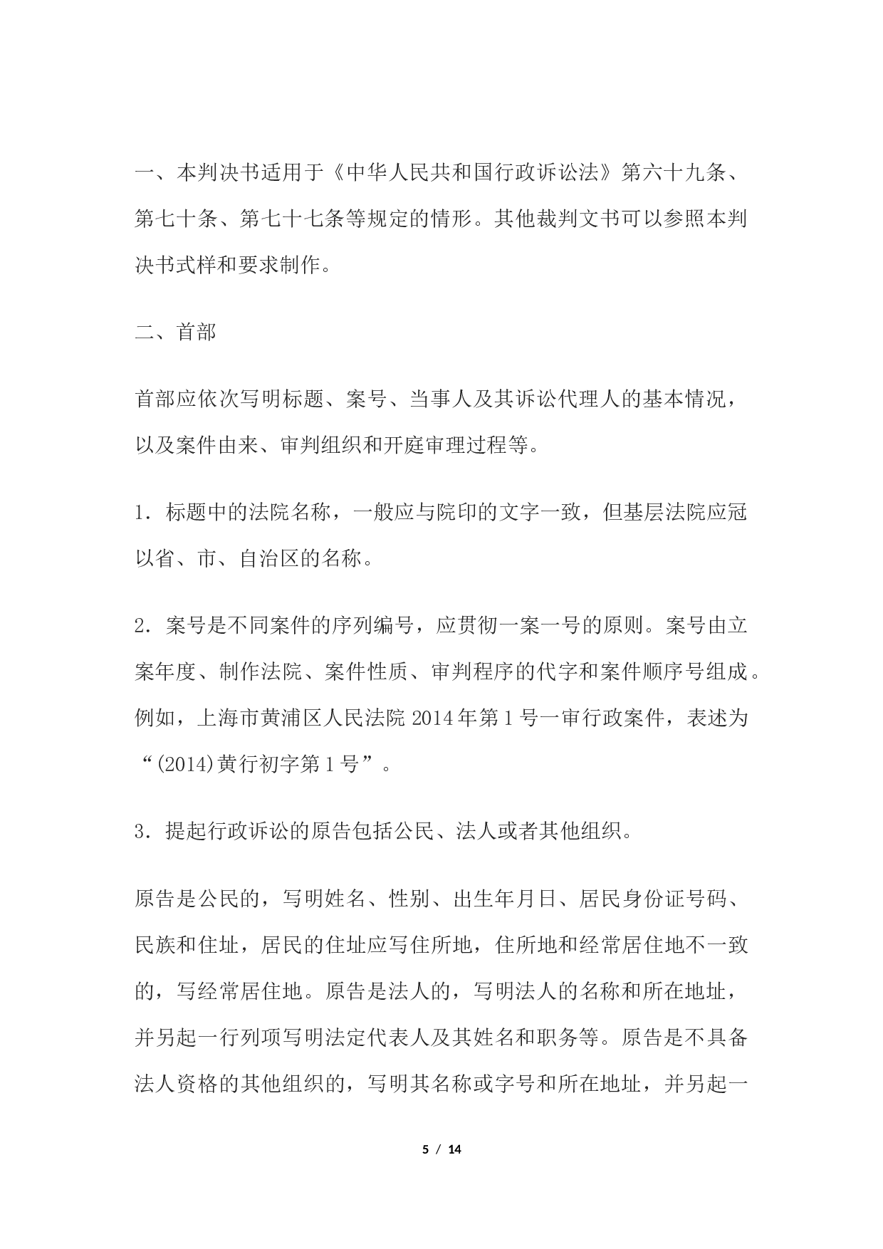 行政判决书(一审请求撤销、变更行政行为类案件用).docx 第5页