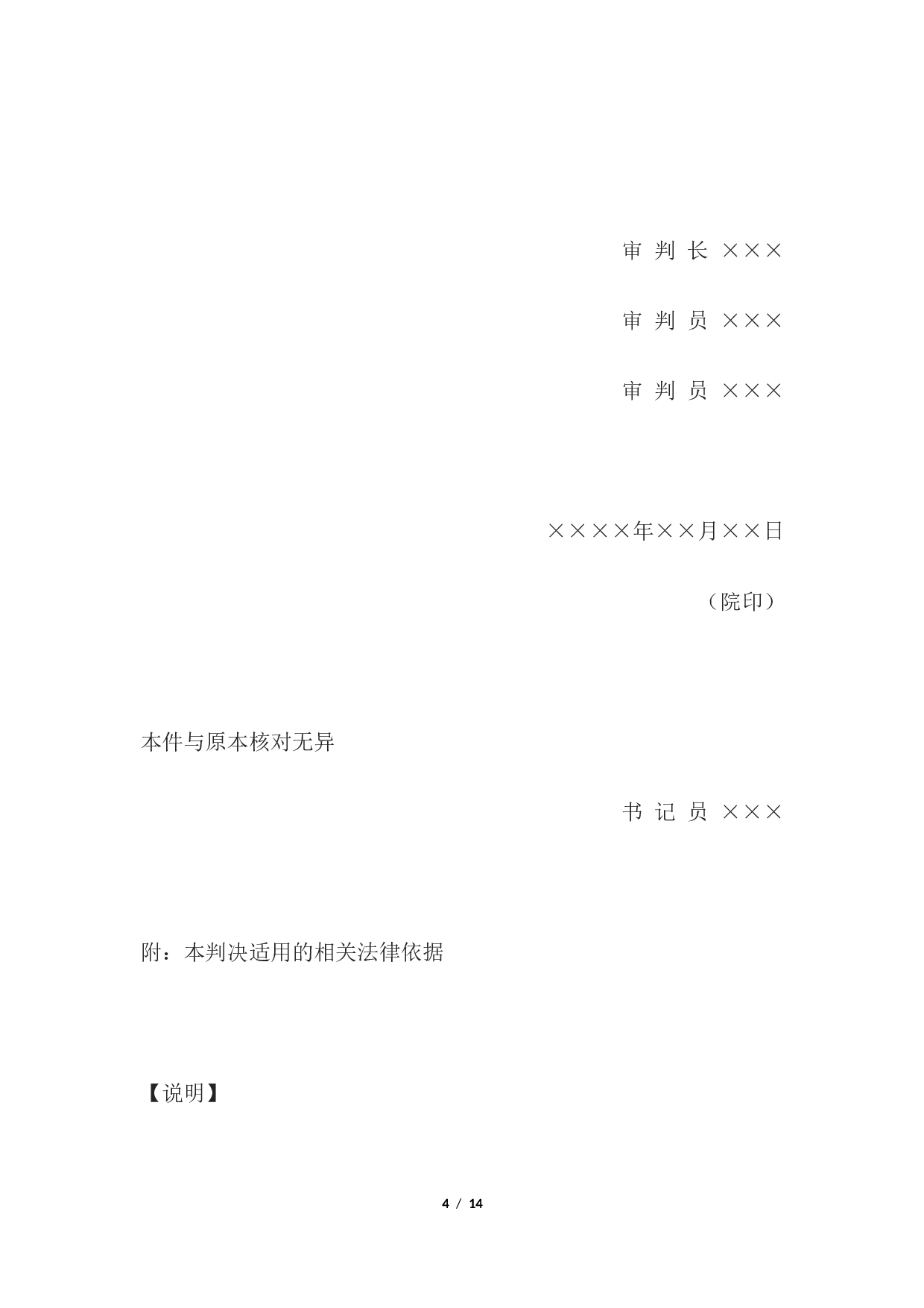 行政判决书(一审请求撤销、变更行政行为类案件用).docx 第4页