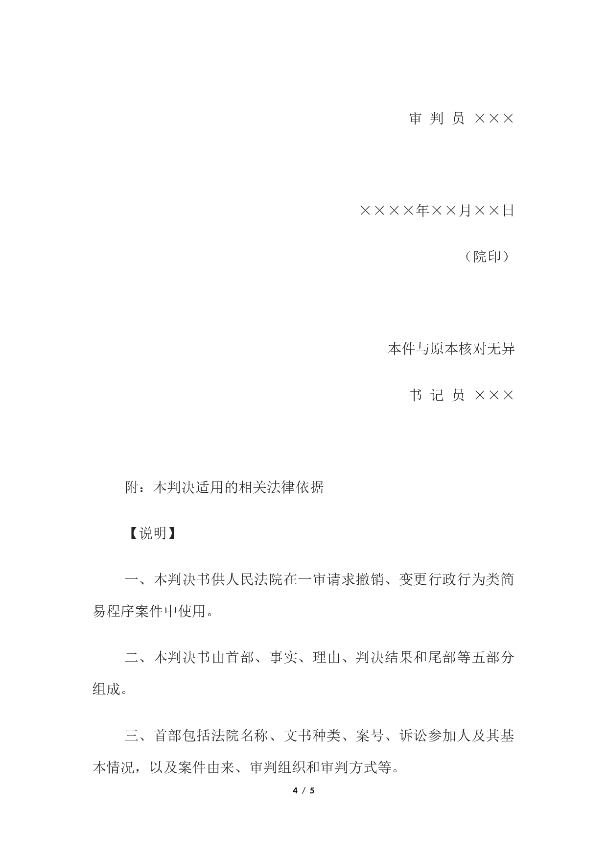 行政判决书(一审请求撤销、变更行政行为类简易程序案件用).docx 第4页