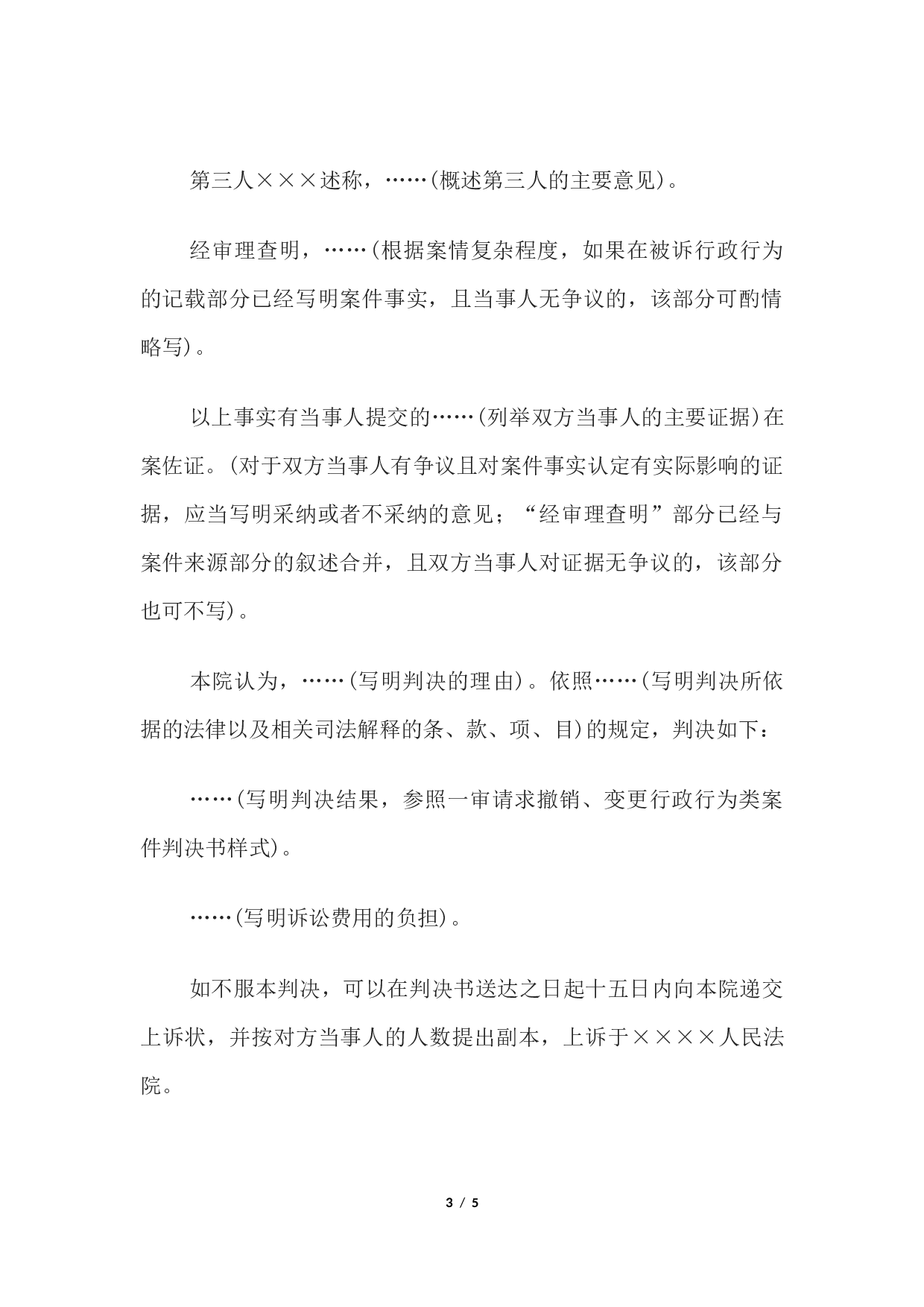 行政判决书(一审请求撤销、变更行政行为类简易程序案件用).docx 第3页