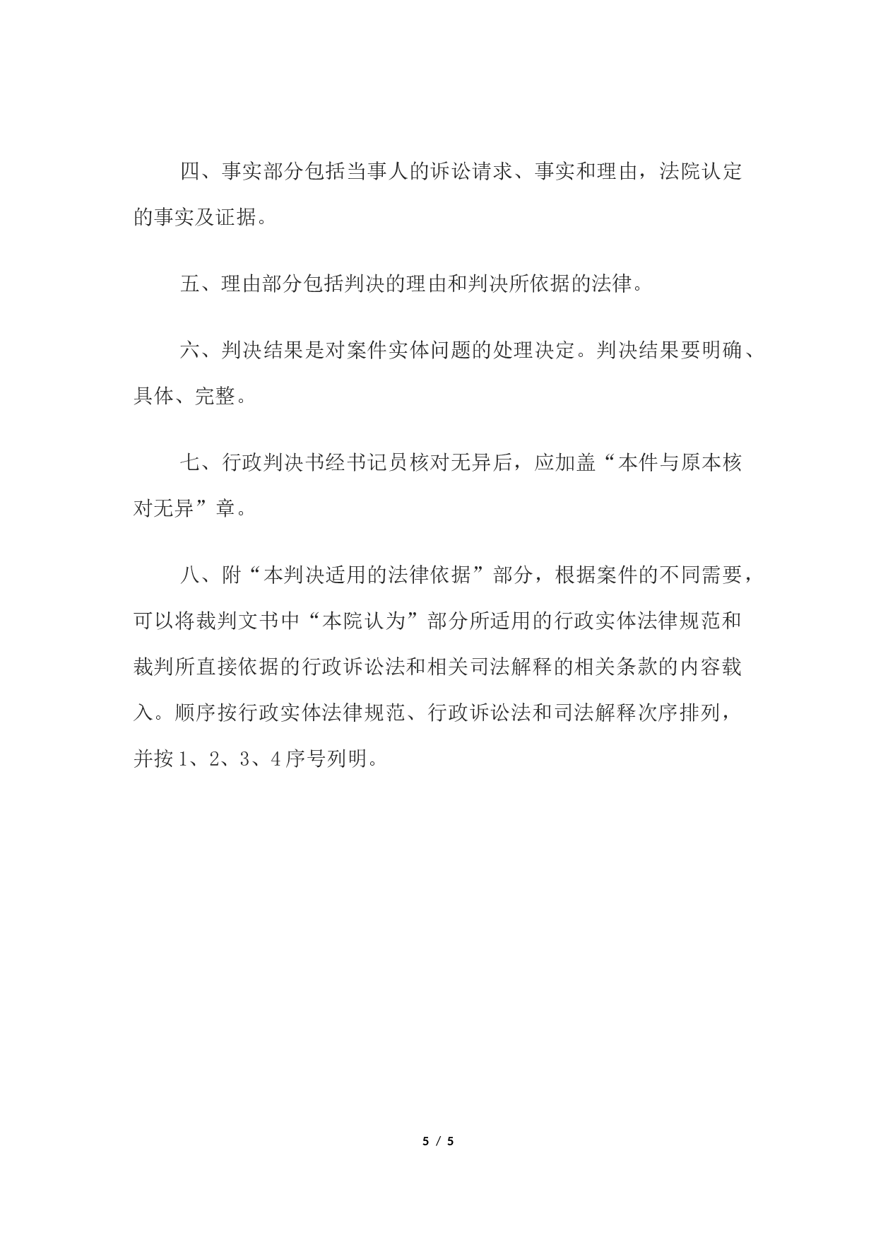 行政判决书(一审请求撤销、变更行政行为类简易程序案件用).docx 第5页
