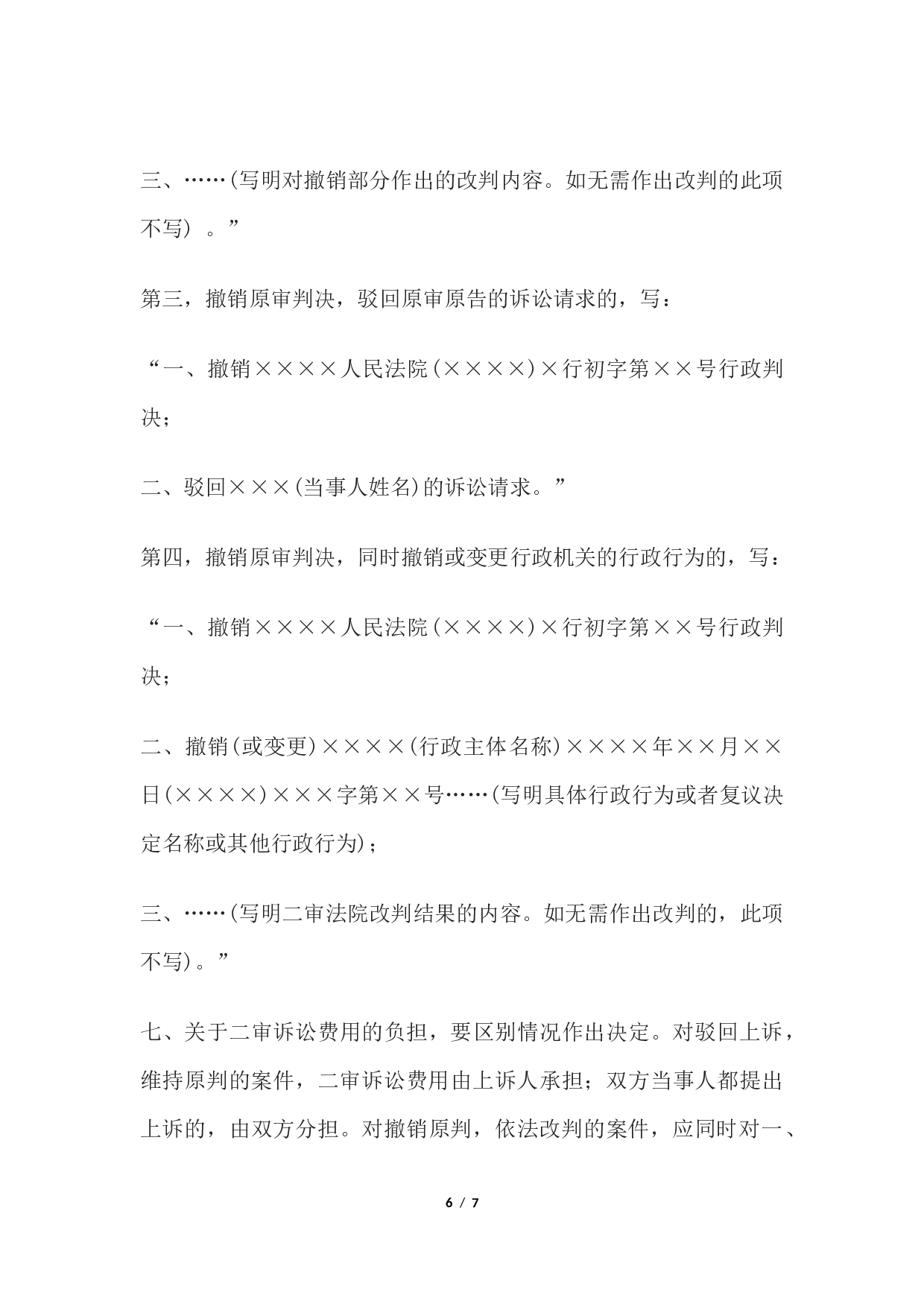 行政判决书(二审维持原判或改判用).docx 第6页