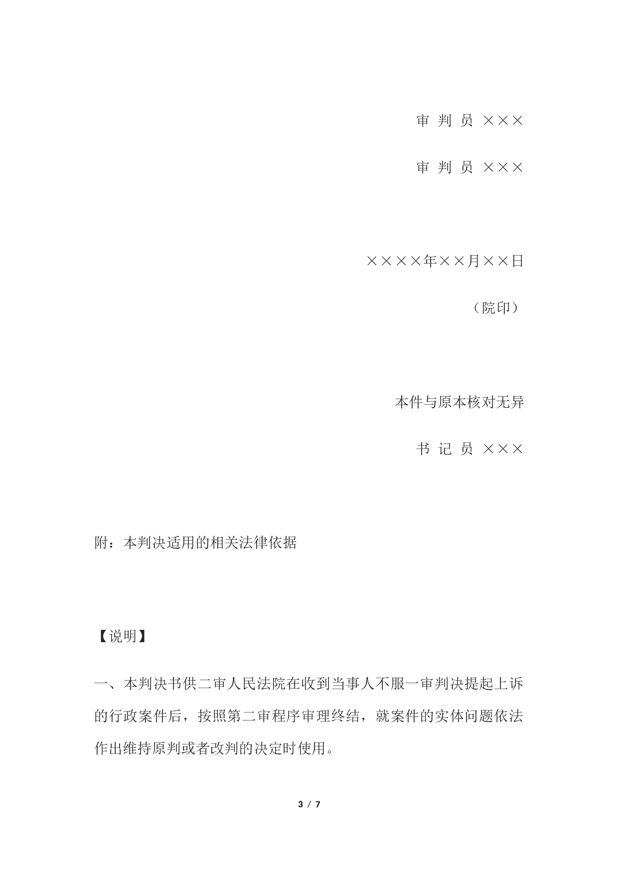 行政判决书(二审维持原判或改判用).docx 第3页