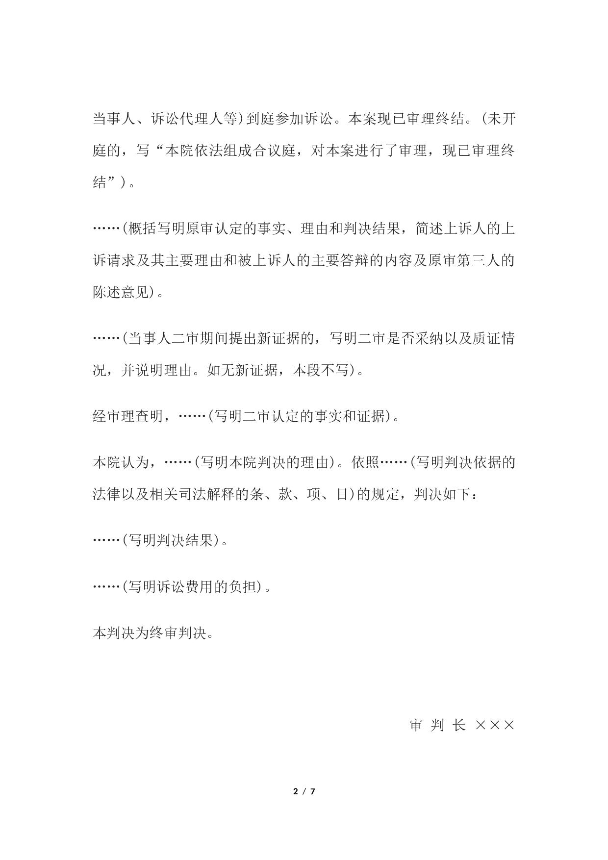 行政判决书(二审维持原判或改判用).docx 第2页