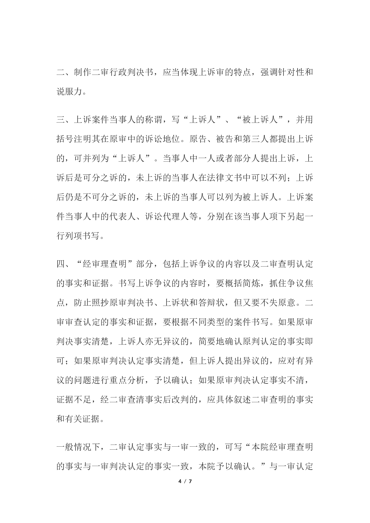 行政判决书(二审维持原判或改判用).docx 第4页