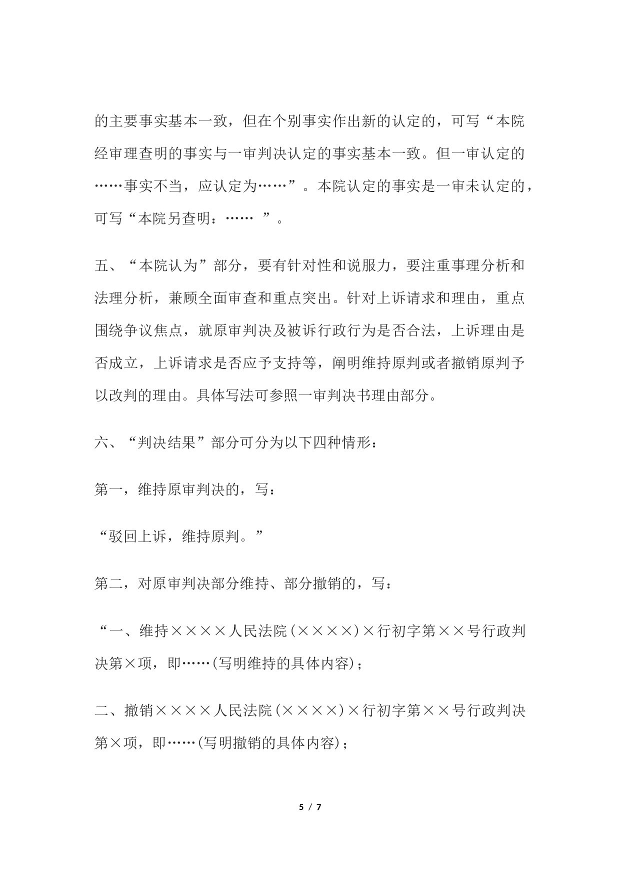 行政判决书(二审维持原判或改判用).docx 第5页
