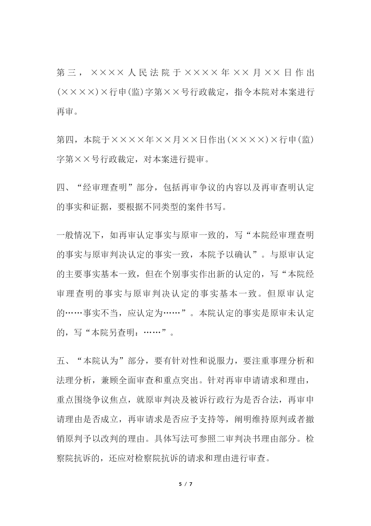 行政判决书(再审行政案件用)-.docx 第5页