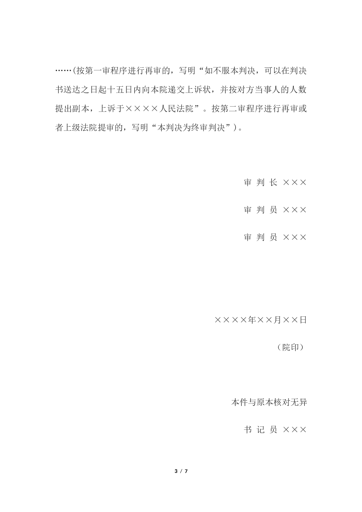 行政判决书(再审行政案件用)-.docx 第3页