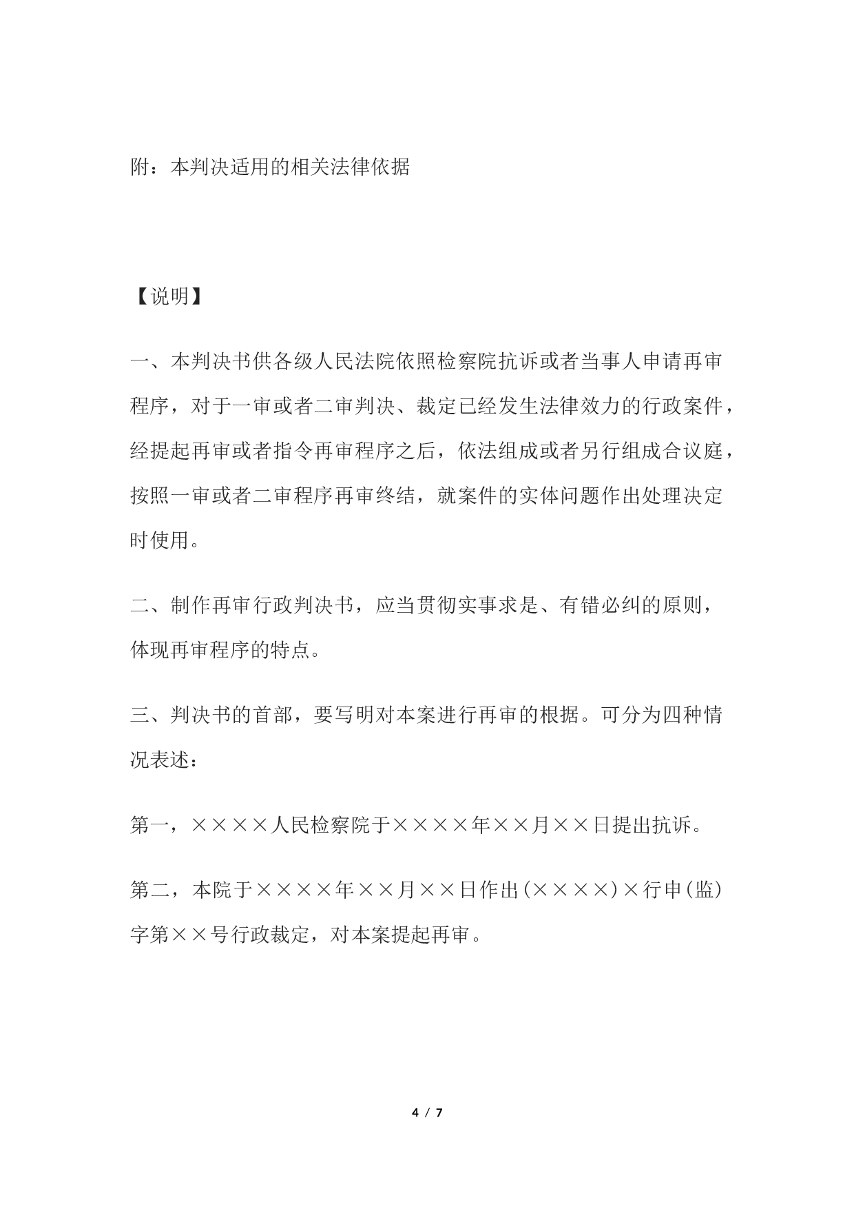 行政判决书(再审行政案件用)-.docx 第4页