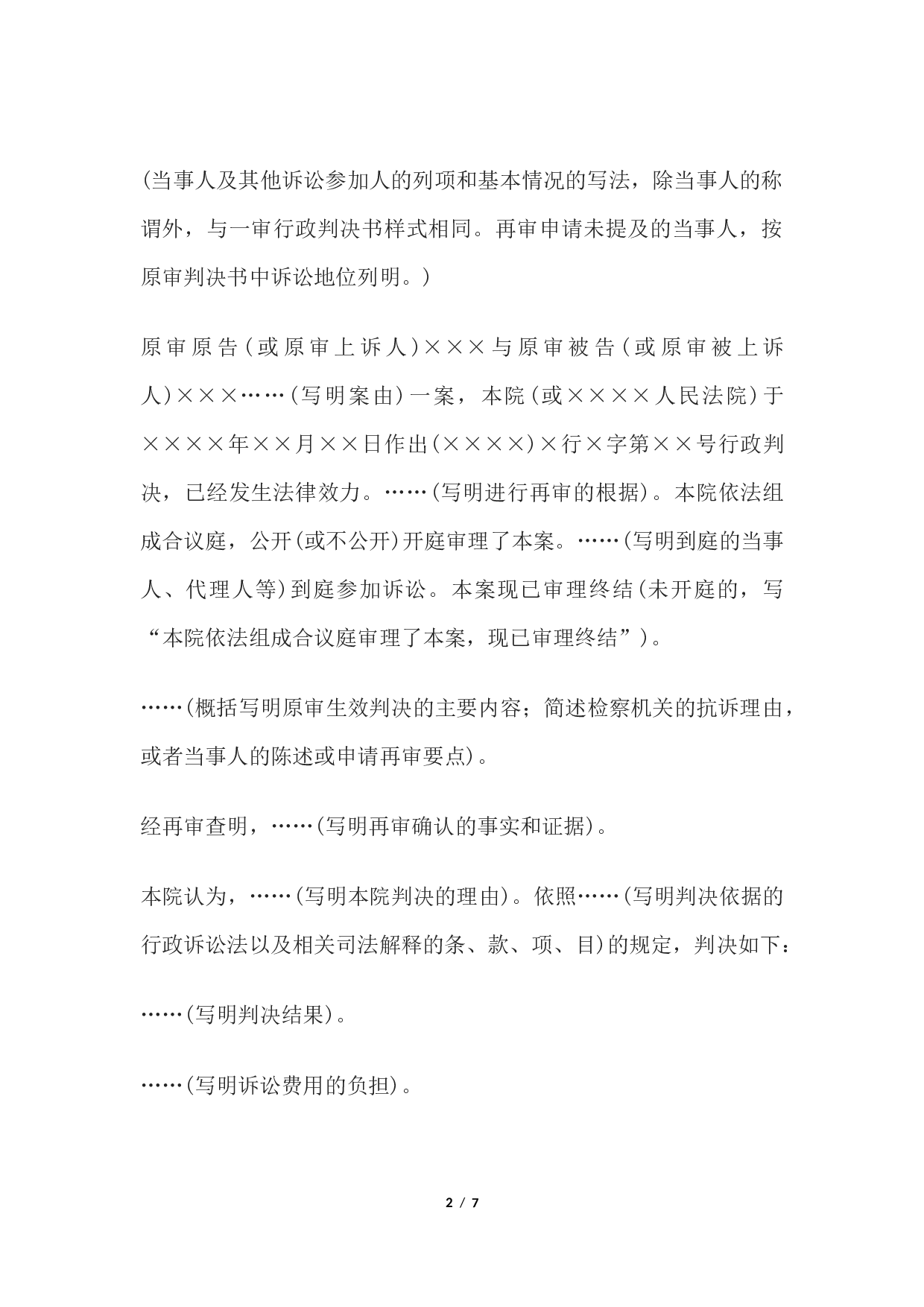 行政判决书(再审行政案件用)-.docx 第2页