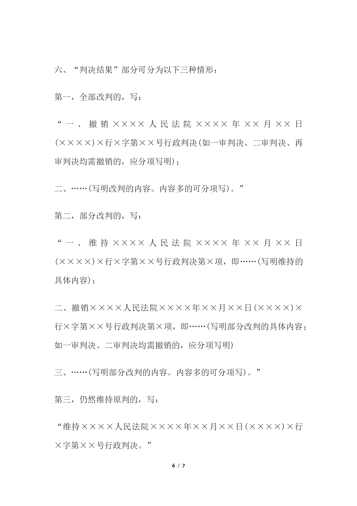 行政判决书(再审行政案件用)-.docx 第6页