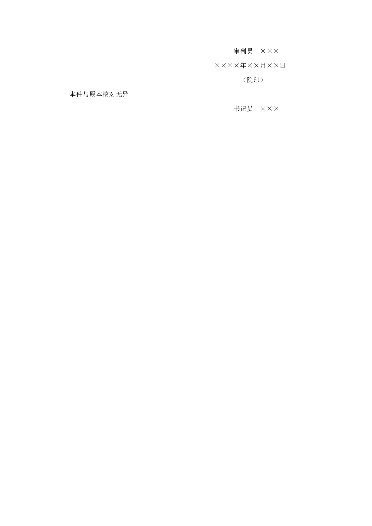 行政判决书（一审行政案件用）.doc 第3页