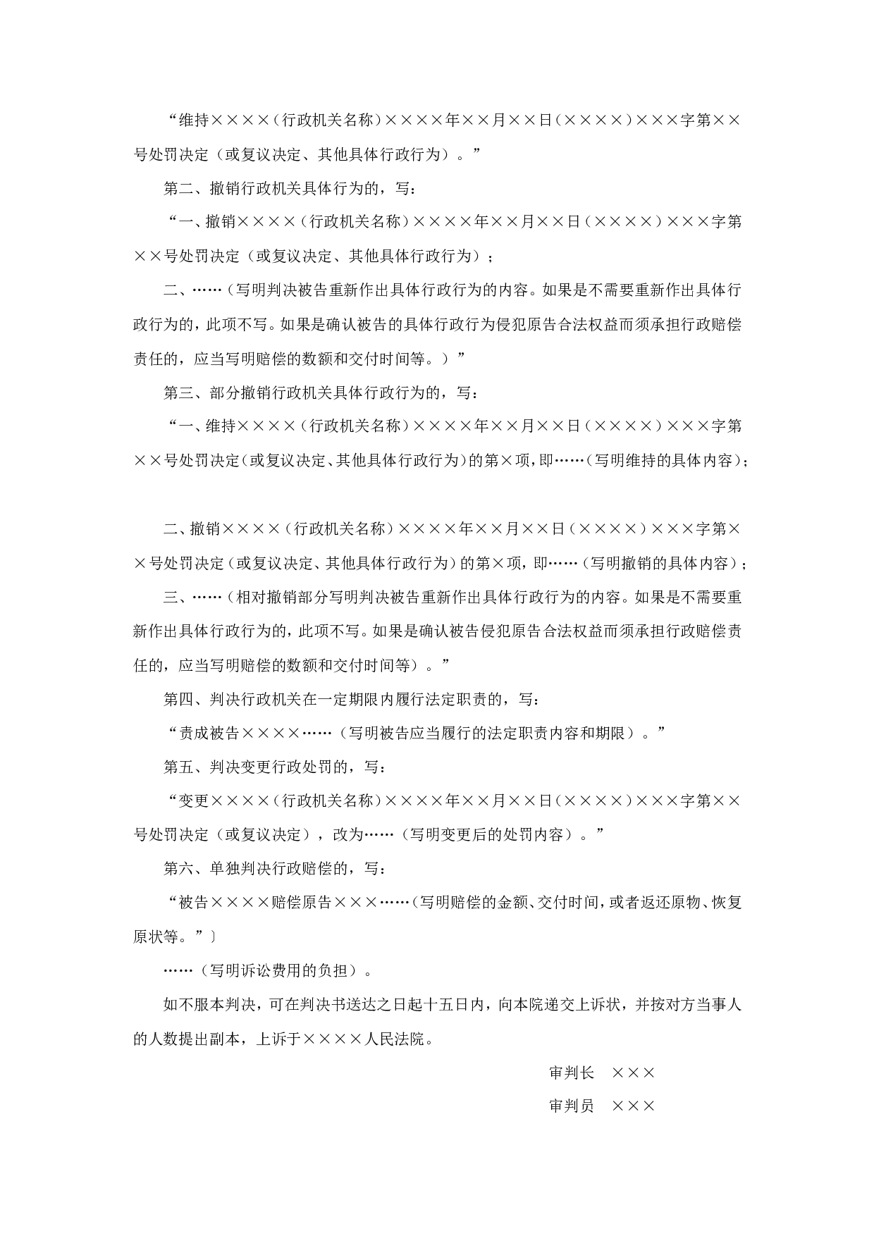 行政判决书（一审行政案件用）.doc 第2页