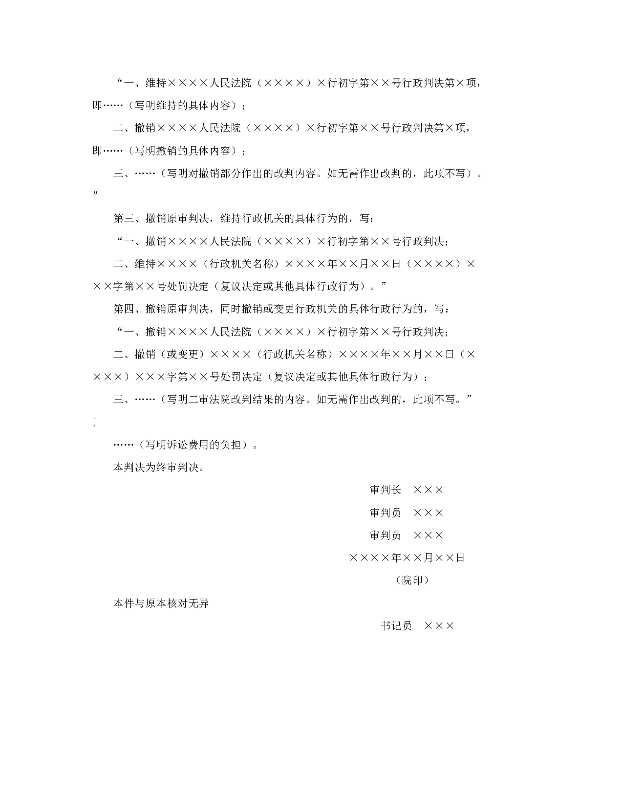 行政判决书（二审维持原判或改判用）.doc 第2页