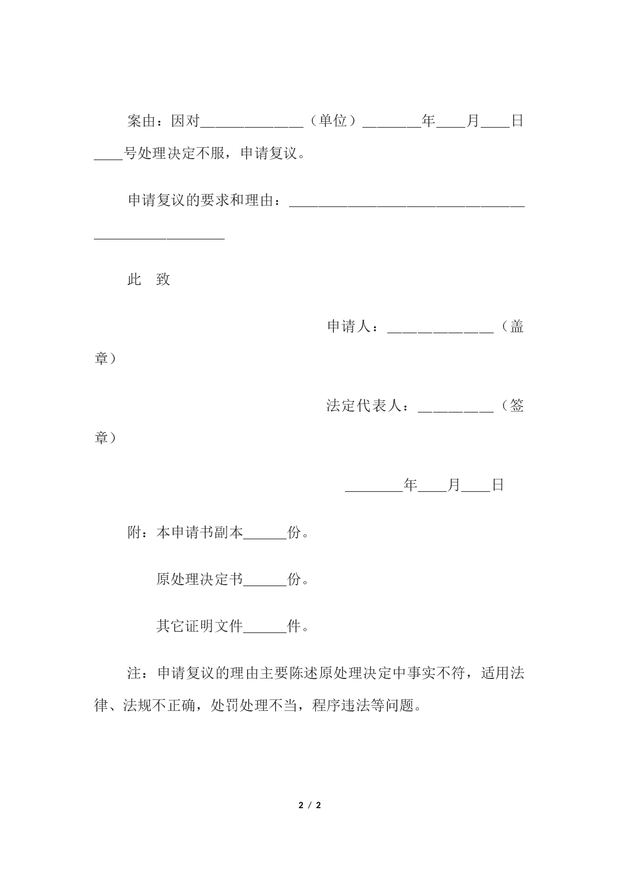 行政复议申请书.docx 第2页