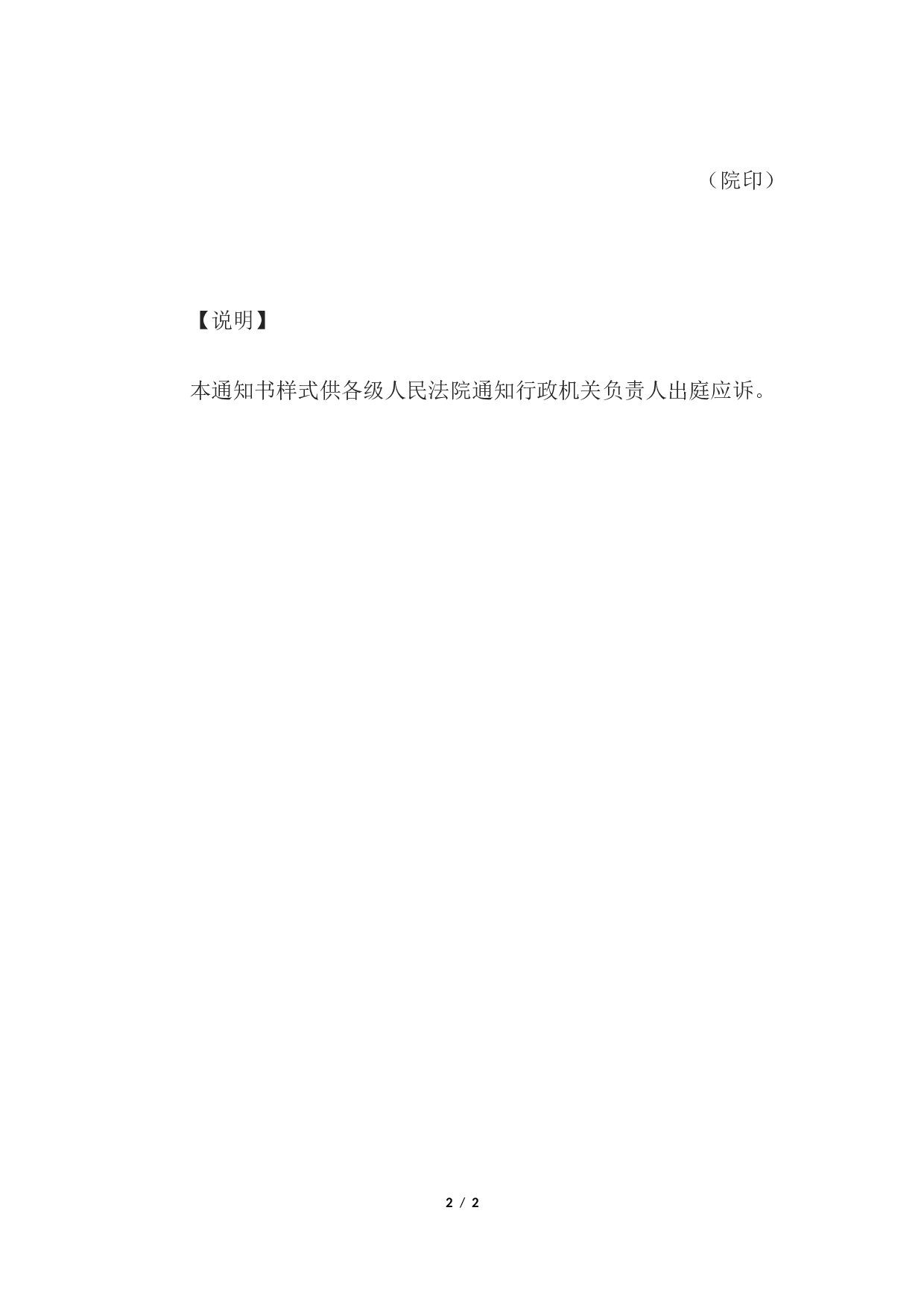 行政机关负责人出庭通知书.docx 第2页