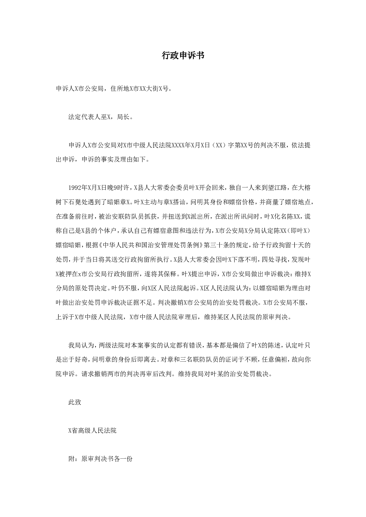 行政申诉书.doc 第1页