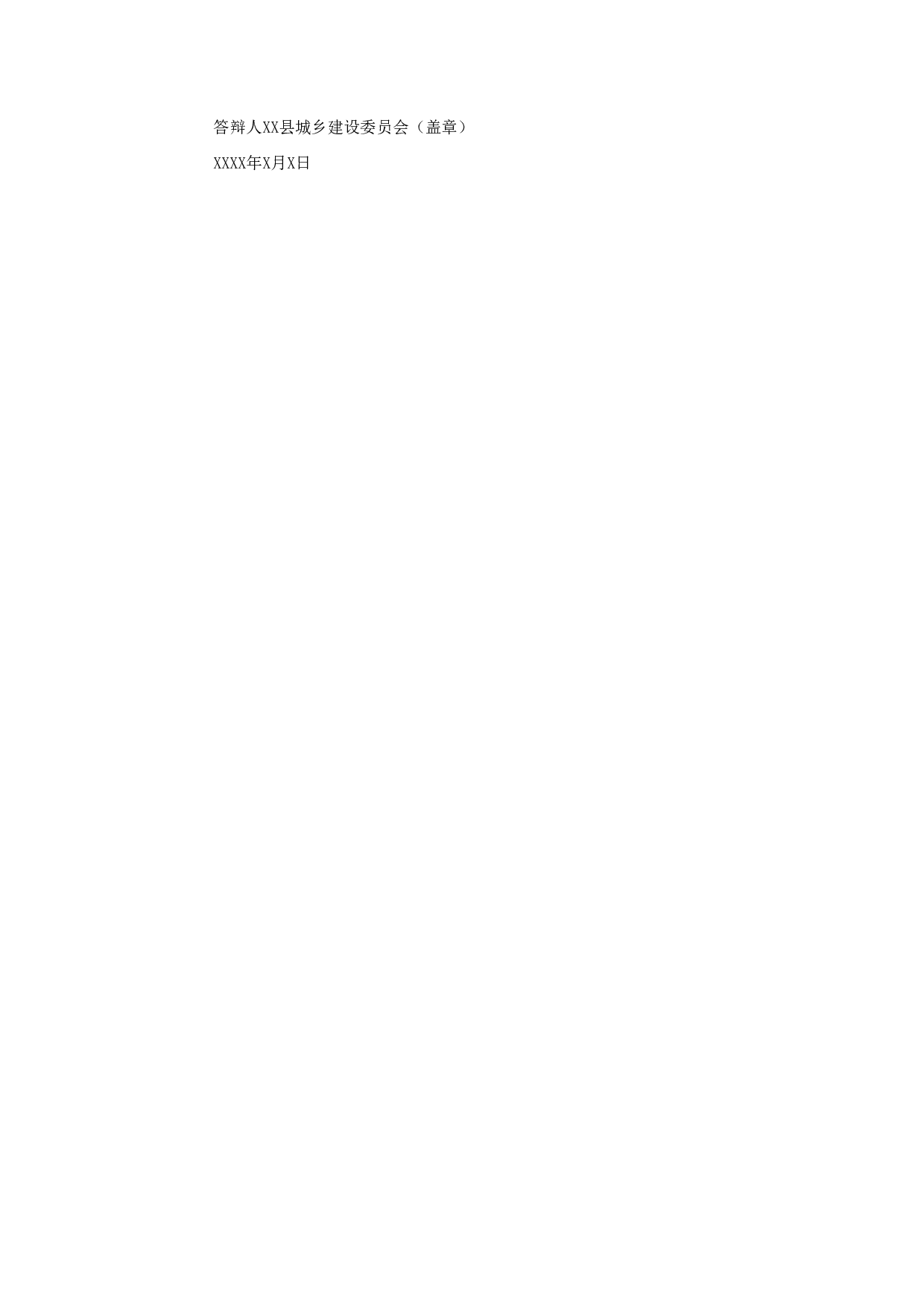 行政答辩状.doc 第2页