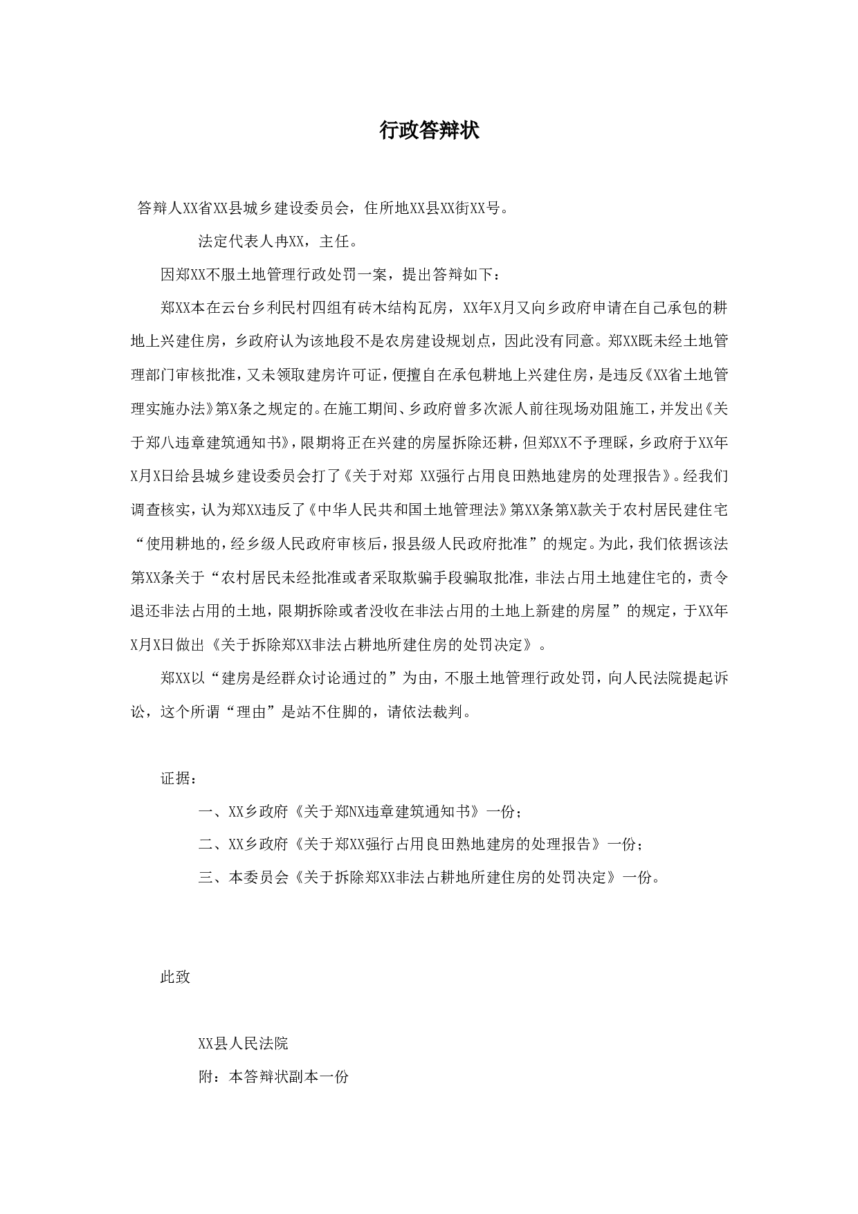 行政答辩状.doc 第1页