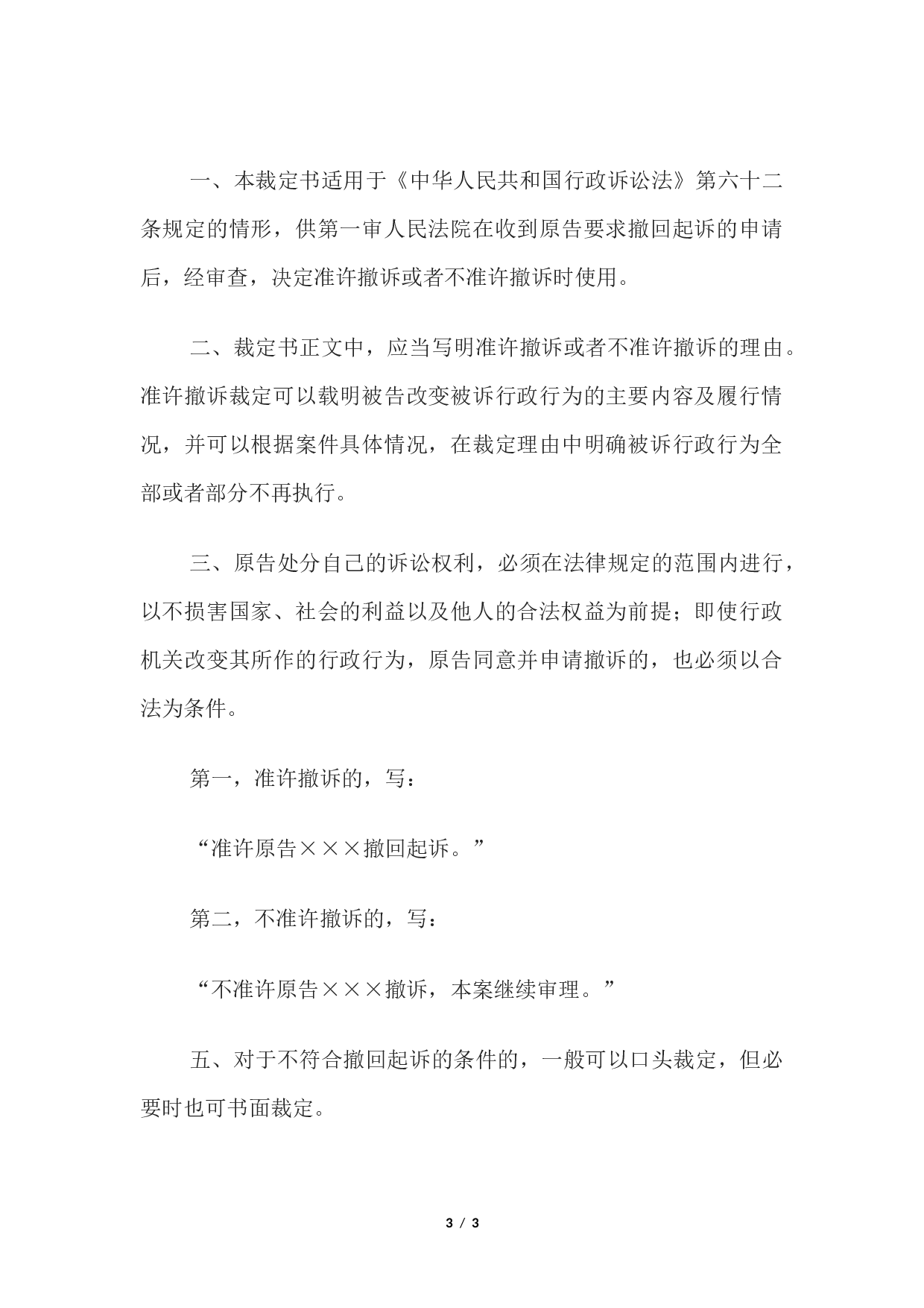 行政裁定书(一审准许或不准许撤回起诉用).docx 第3页