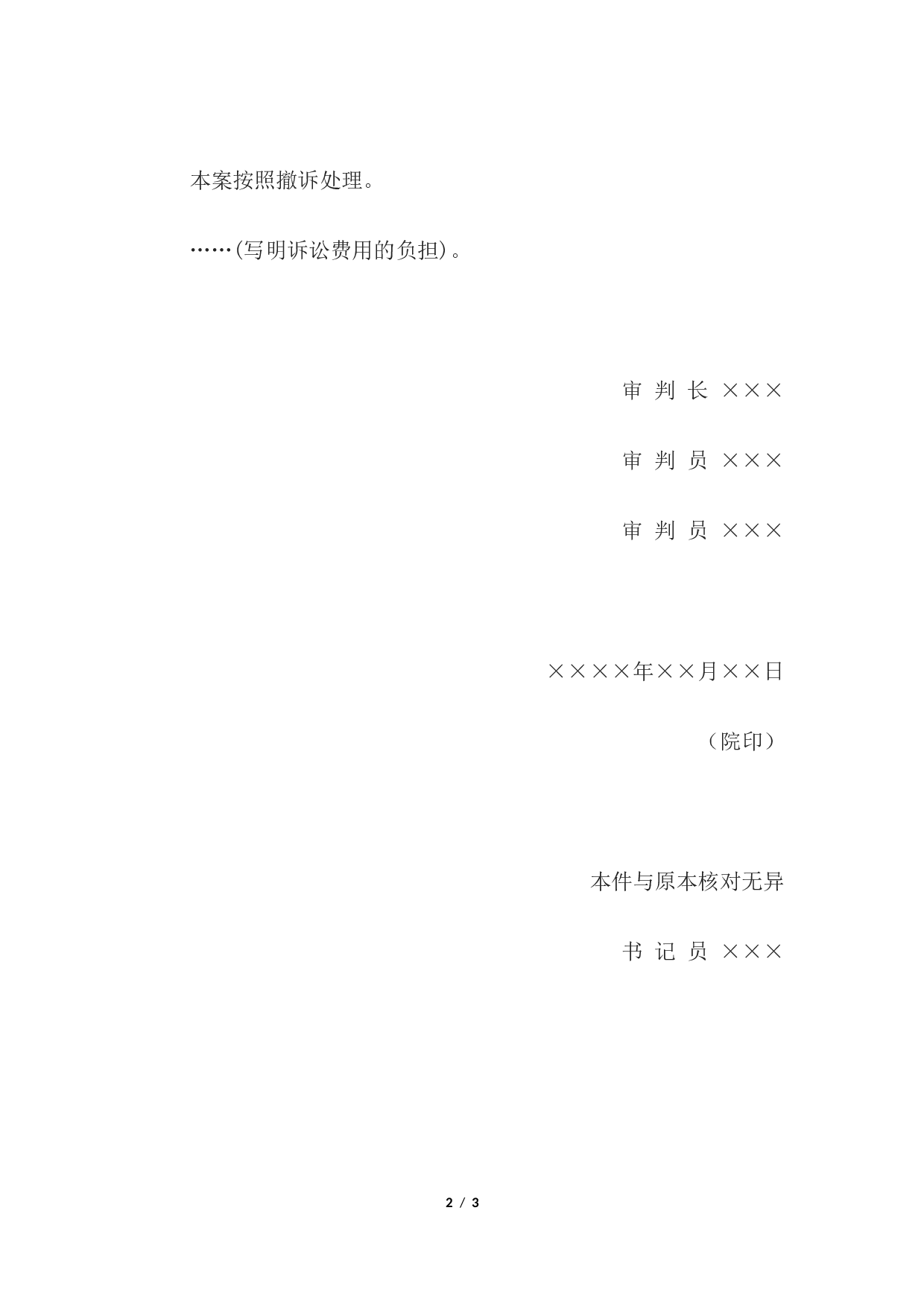 行政裁定书(一审按撤诉处理用).docx 第2页