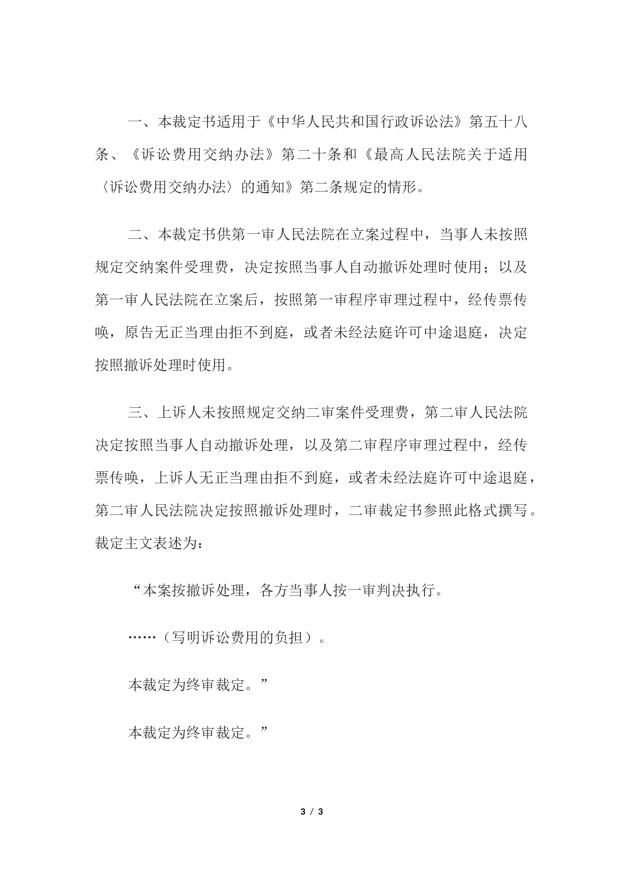 行政裁定书(一审按撤诉处理用).docx 第3页