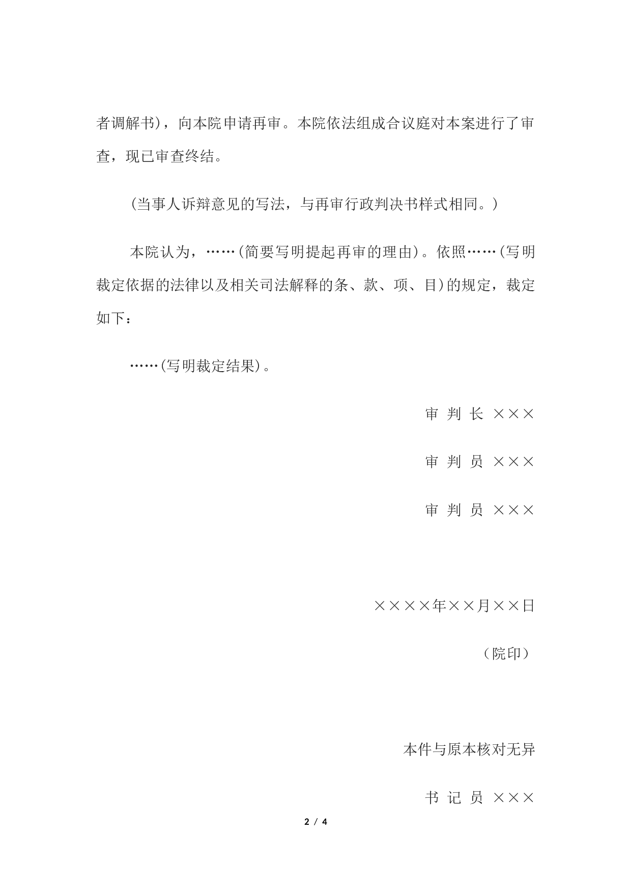 行政裁定书(上一级法院根据再审申请提审用).docx 第2页