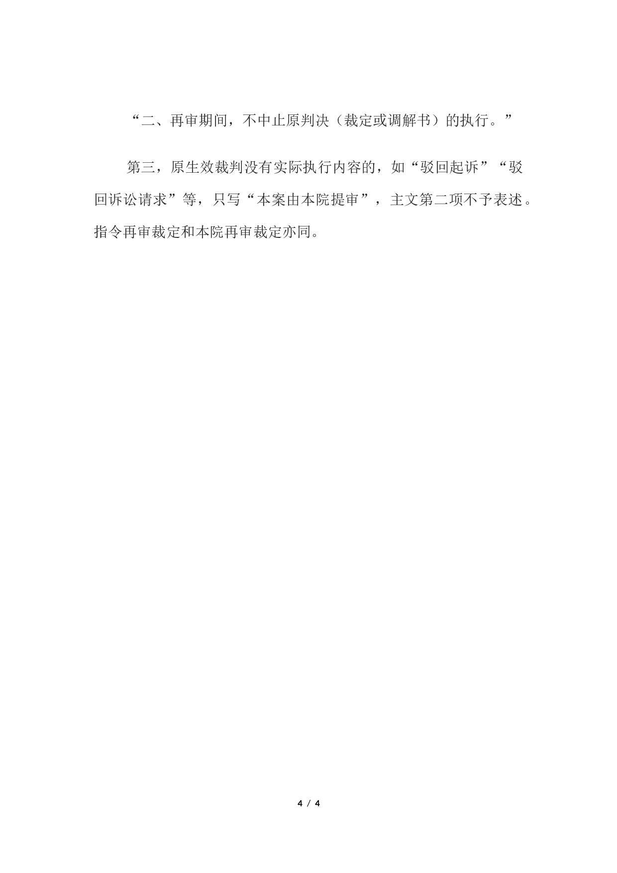 行政裁定书(上一级法院根据再审申请提审用).docx 第4页