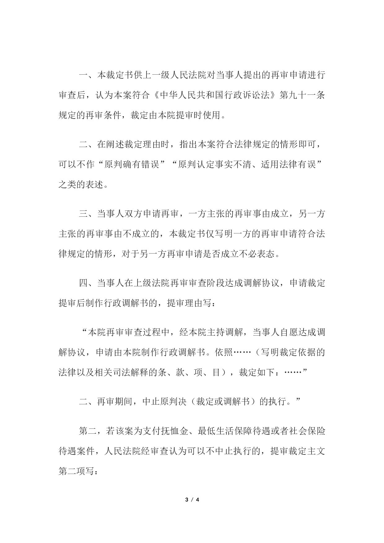 行政裁定书(上一级法院根据再审申请提审用).docx 第3页