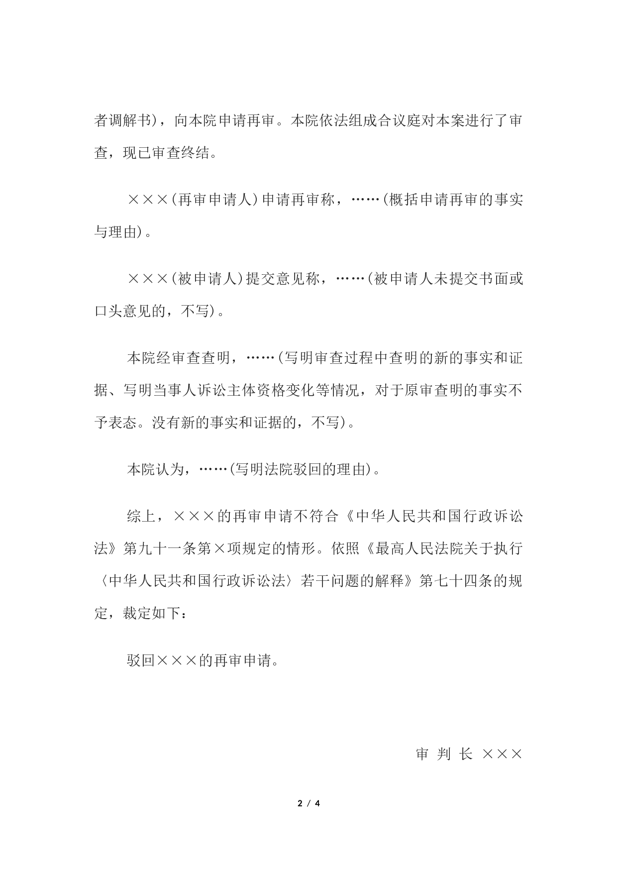 行政裁定书(上一级法院驳回当事人再审申请用).docx 第2页