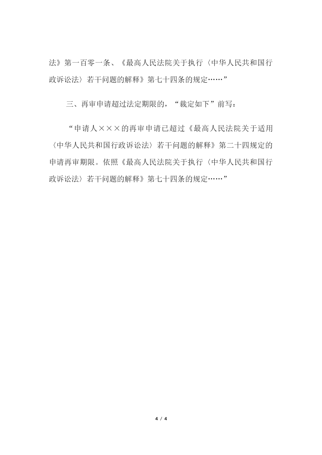 行政裁定书(上一级法院驳回当事人再审申请用).docx 第4页
