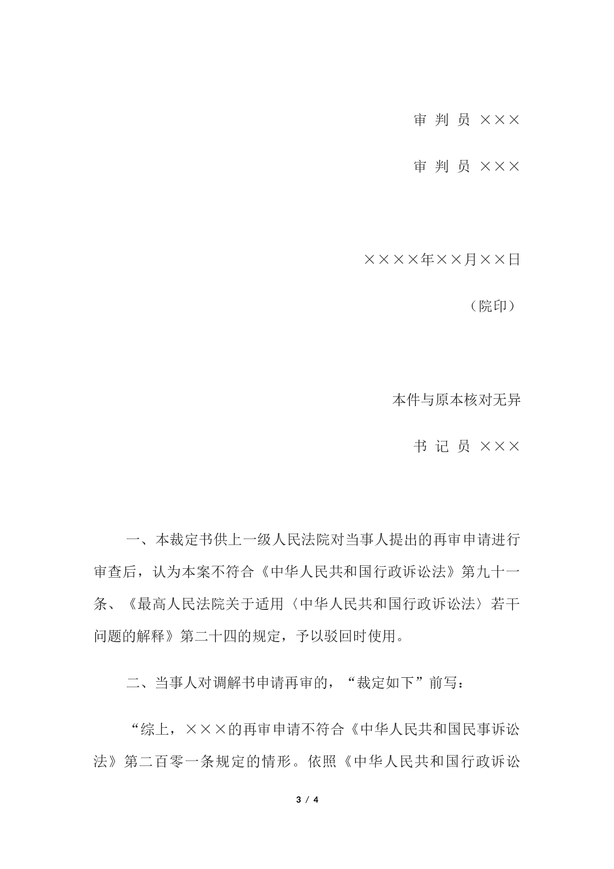 行政裁定书(上一级法院驳回当事人再审申请用).docx 第3页