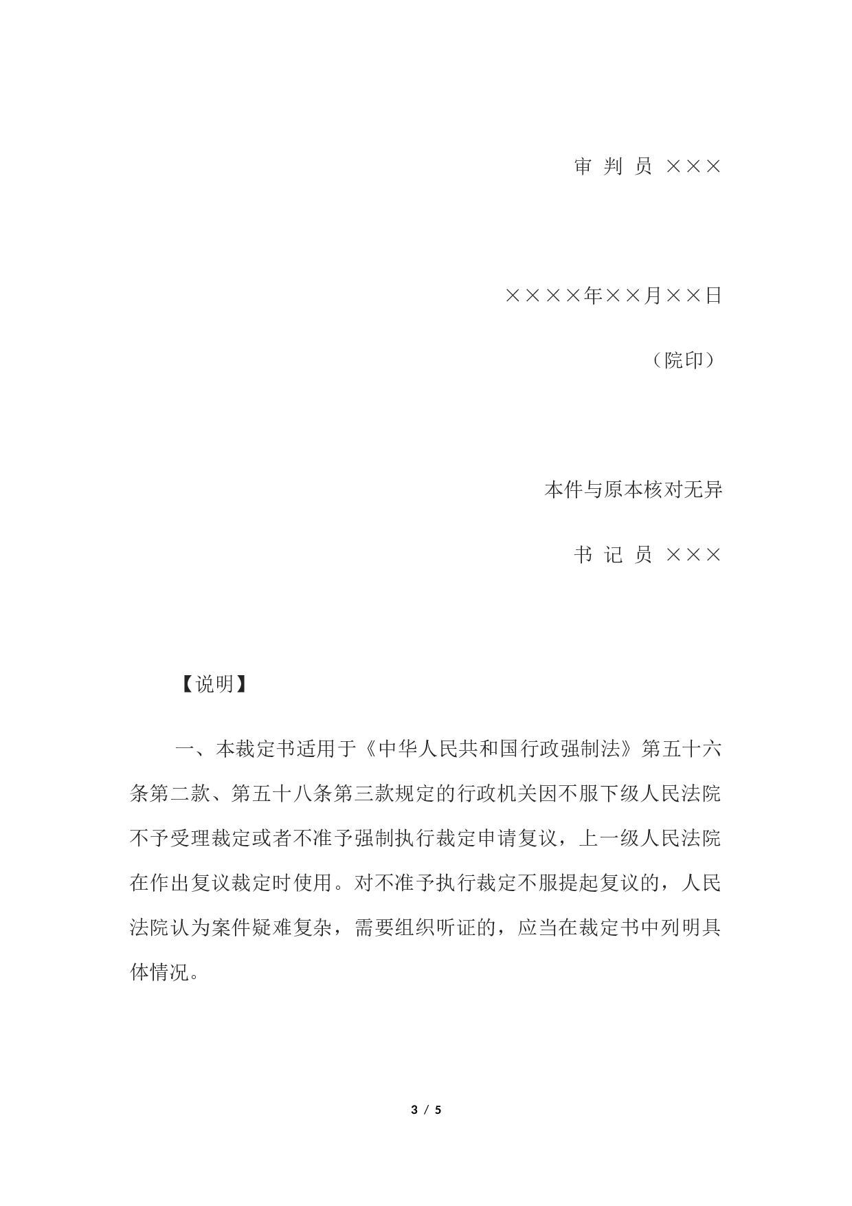 行政裁定书(上级法院复议非诉不予受理、不准予强制执行裁定用).docx 第3页
