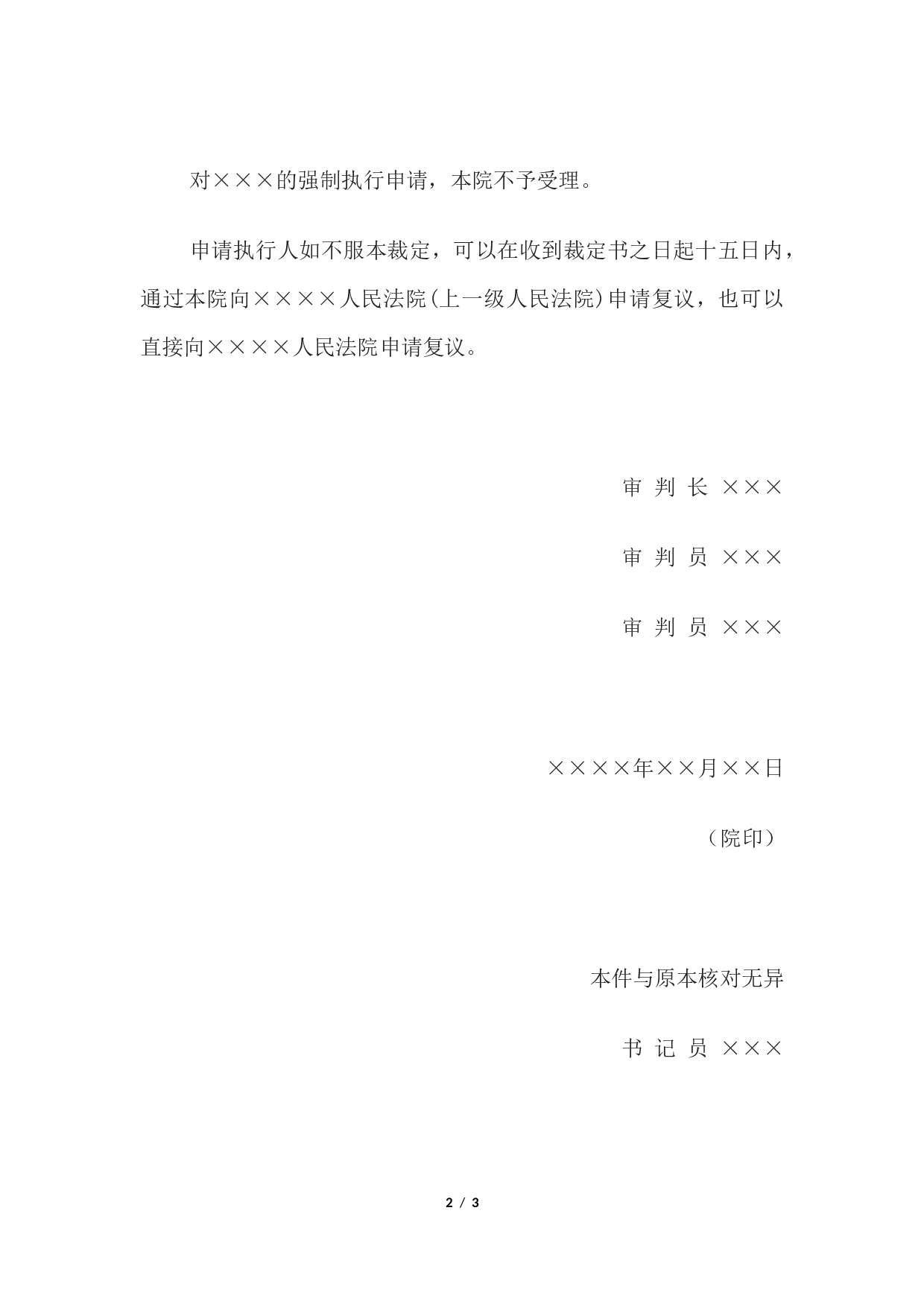 行政裁定书(不予受理非诉执行申请用).docx 第2页