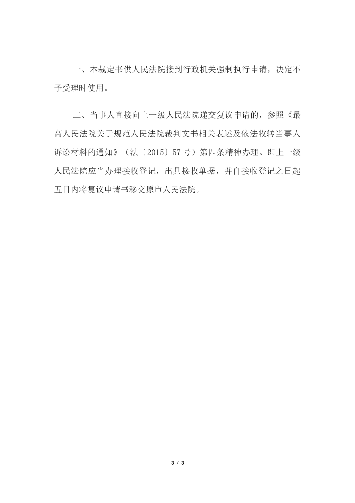 行政裁定书(不予受理非诉执行申请用).docx 第3页