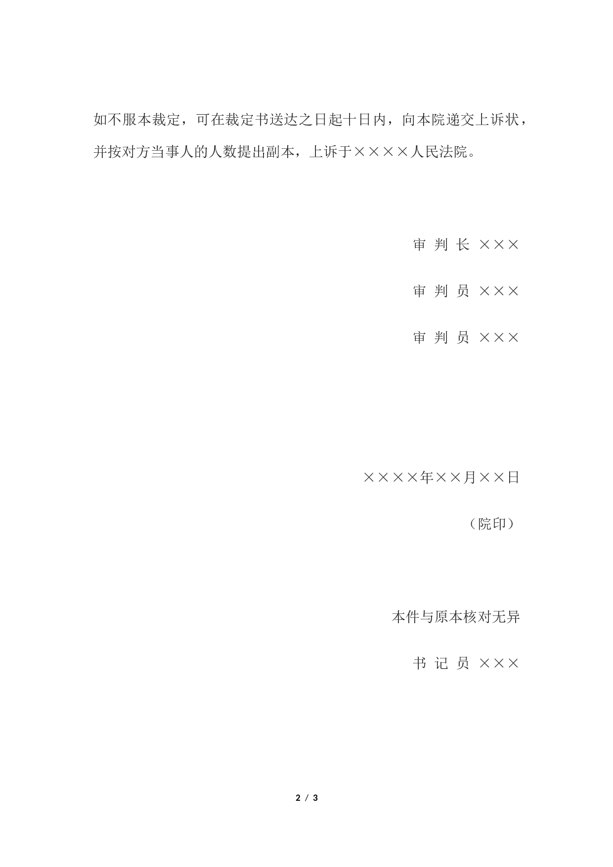 行政裁定书(不予立案用).docx 第2页