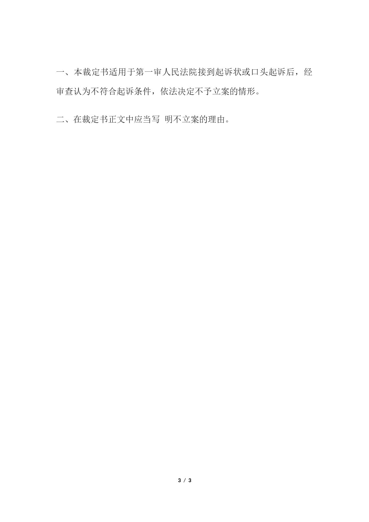 行政裁定书(不予立案用).docx 第3页