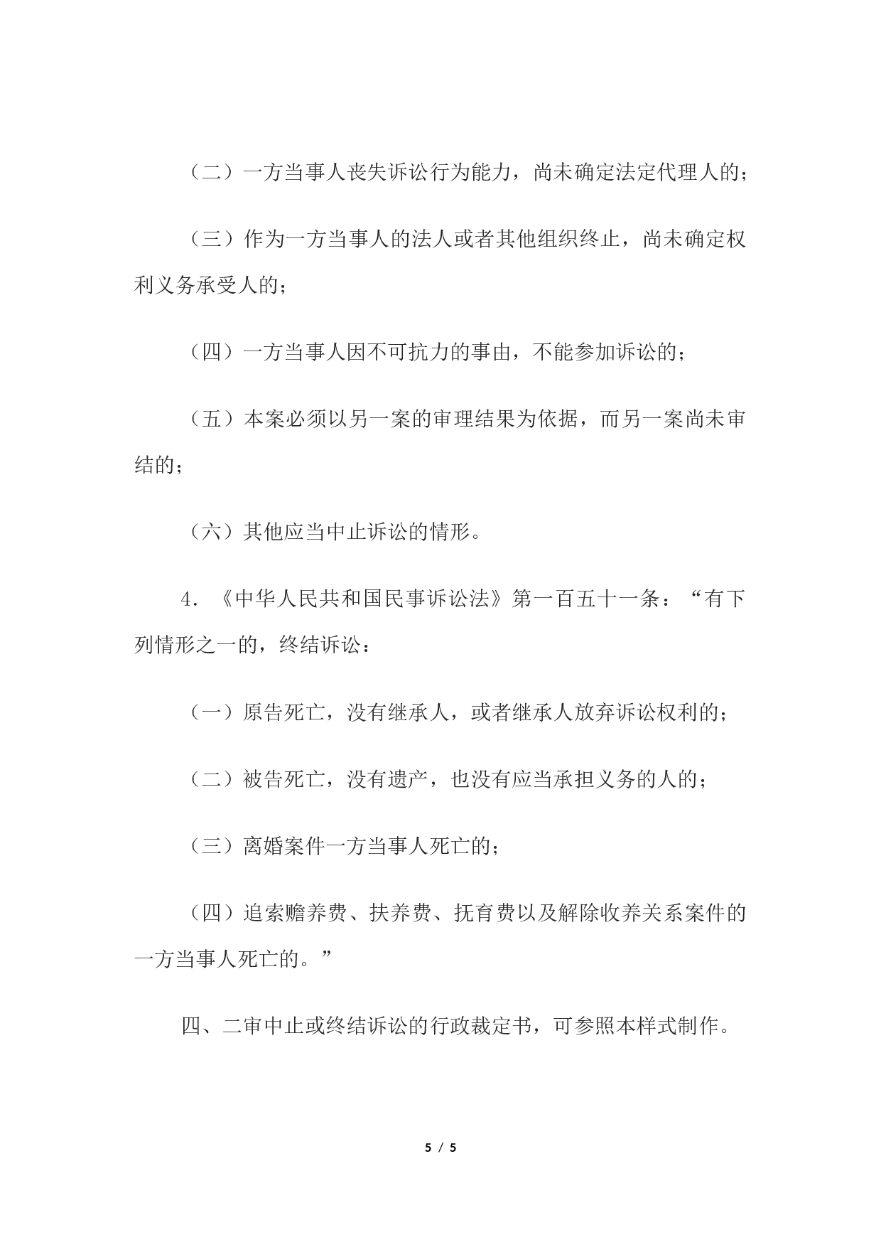 行政裁定书(中止或终结诉讼用).docx 第5页