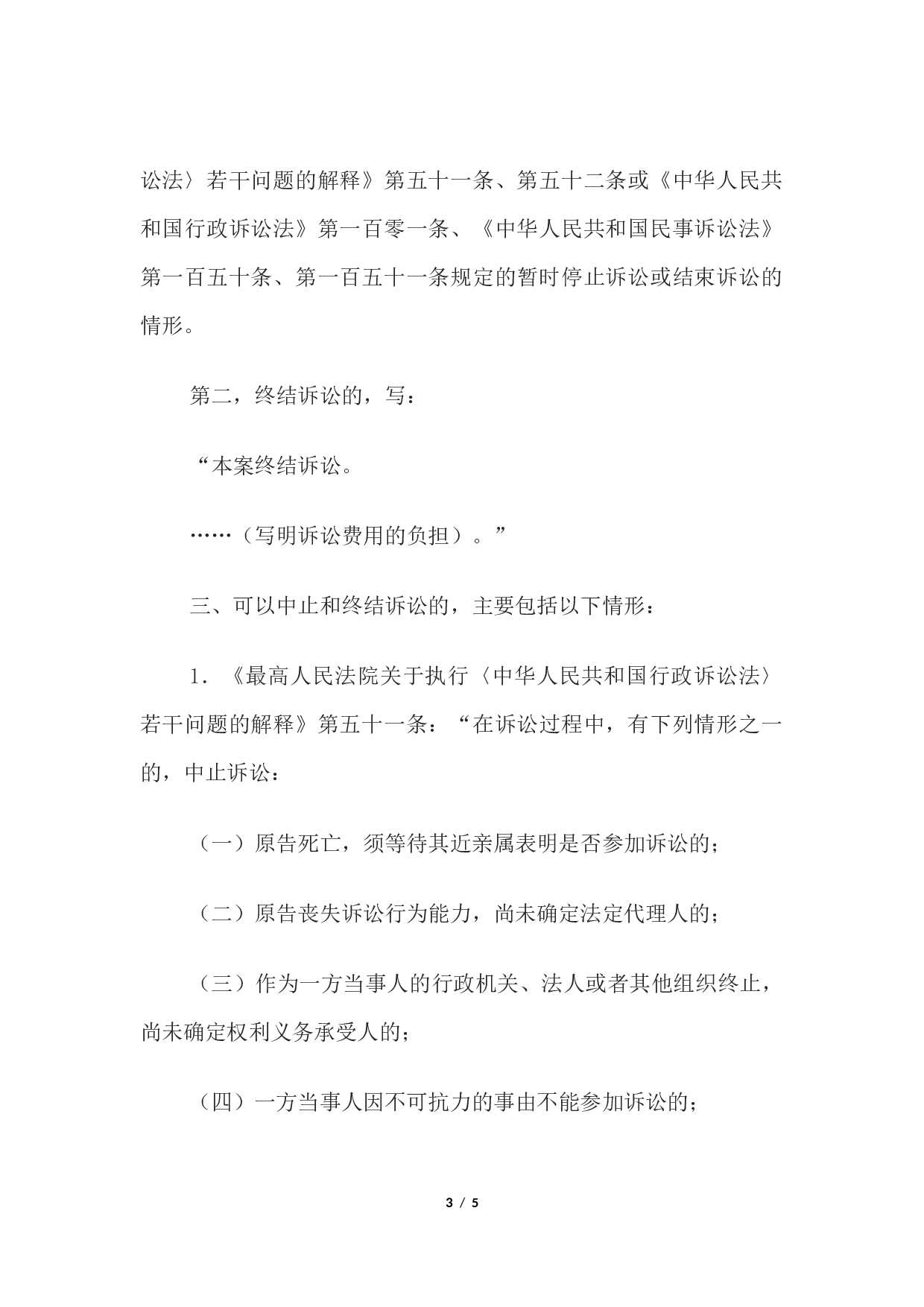 行政裁定书(中止或终结诉讼用).docx 第3页