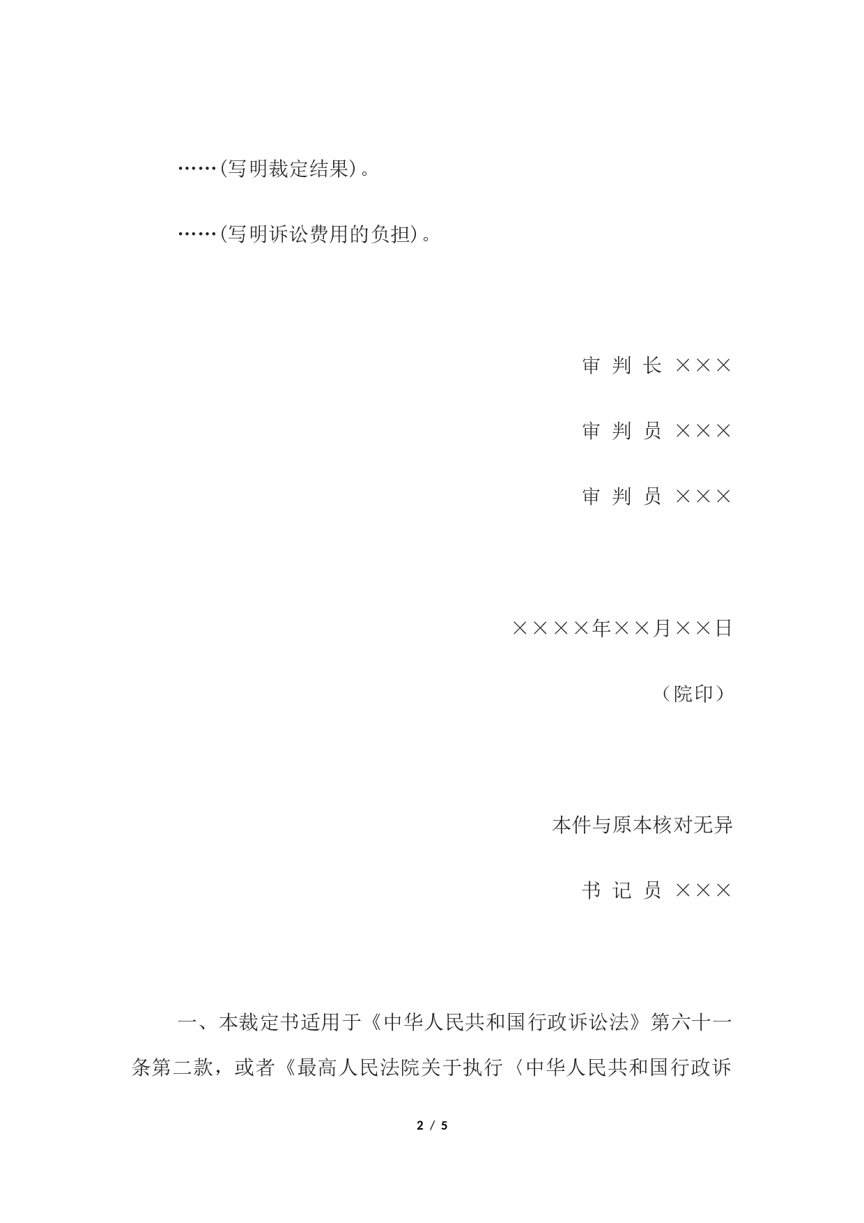 行政裁定书(中止或终结诉讼用).docx 第2页